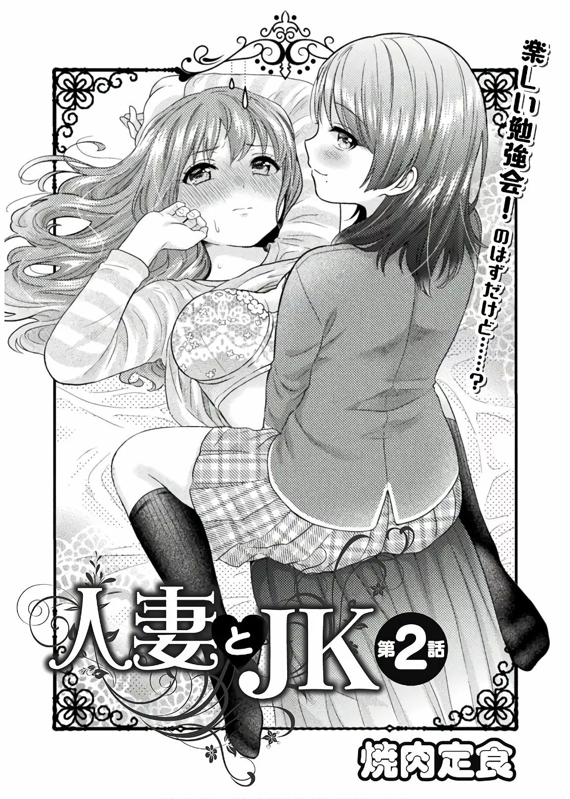 Housewife X JK Capítulo 2 - Página 4 en español