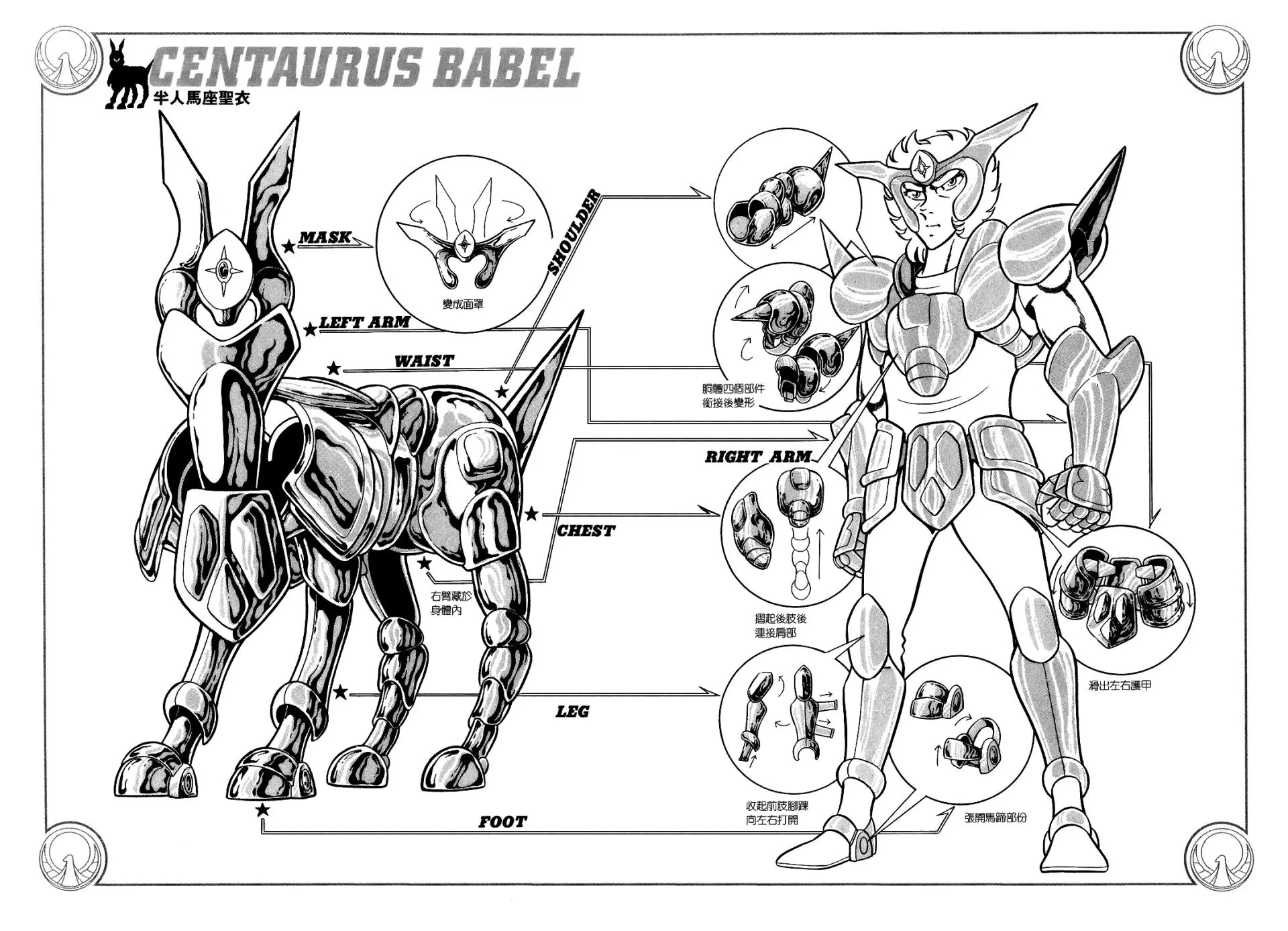 Saint Seiya Kanzenban Capítulo 27 - Página 24 en español