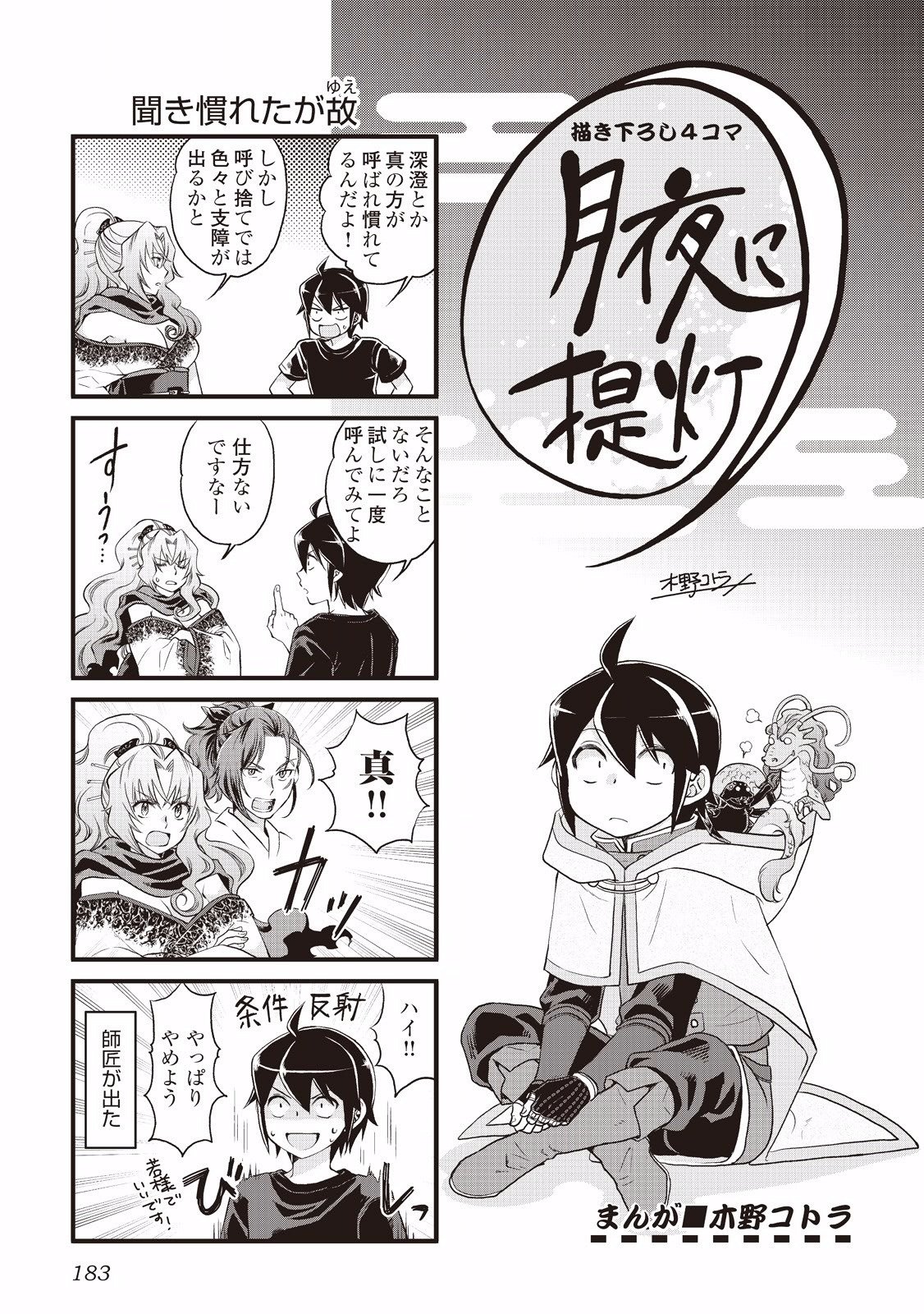 Tsuki ga Michibiku Isekai Douchuu Capítulo 14 - Página 28 en español