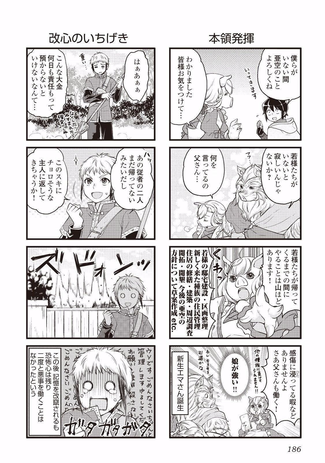 Tsuki ga Michibiku Isekai Douchuu Capítulo 14 - Página 31 en español