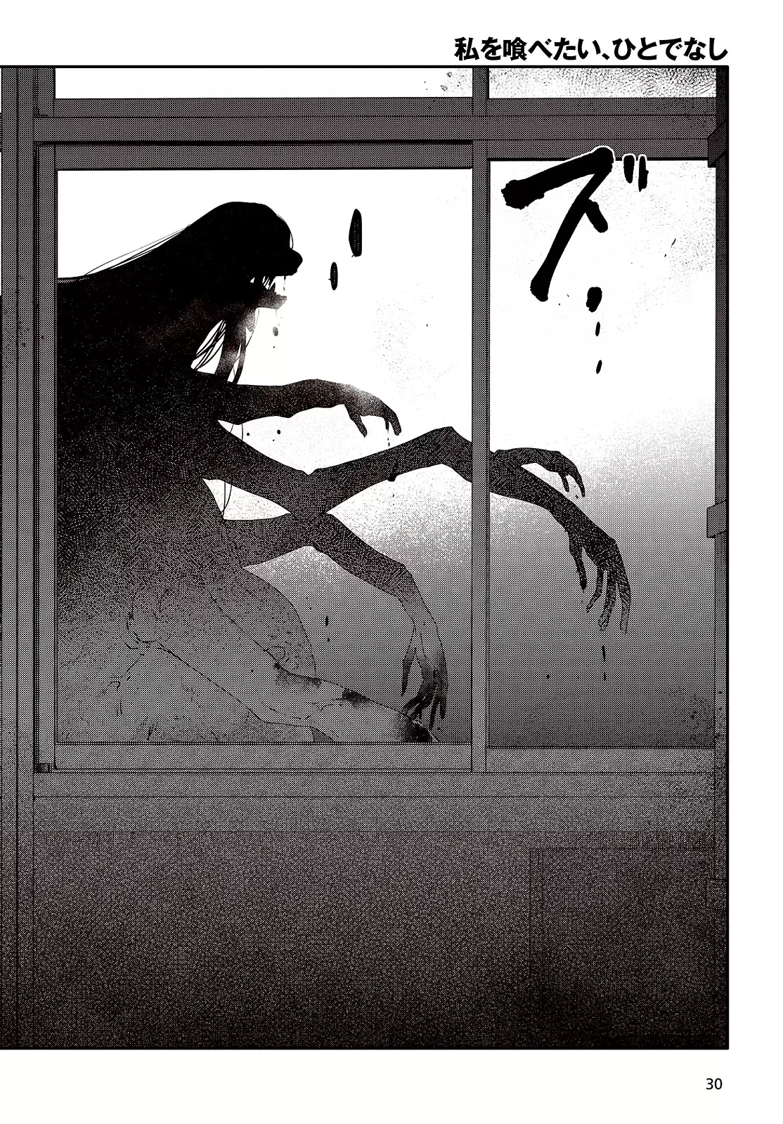 A Monster Wants to Eat Me Capítulo 43 - Página 29 en español