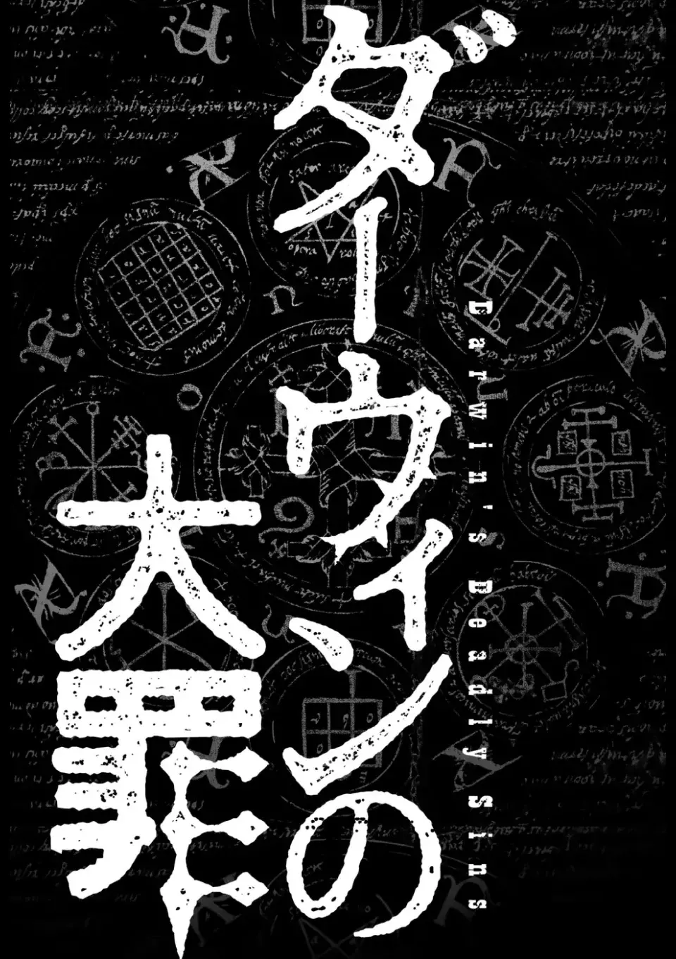 Darwin No Taizai Capítulo 1 - Página 4 en español