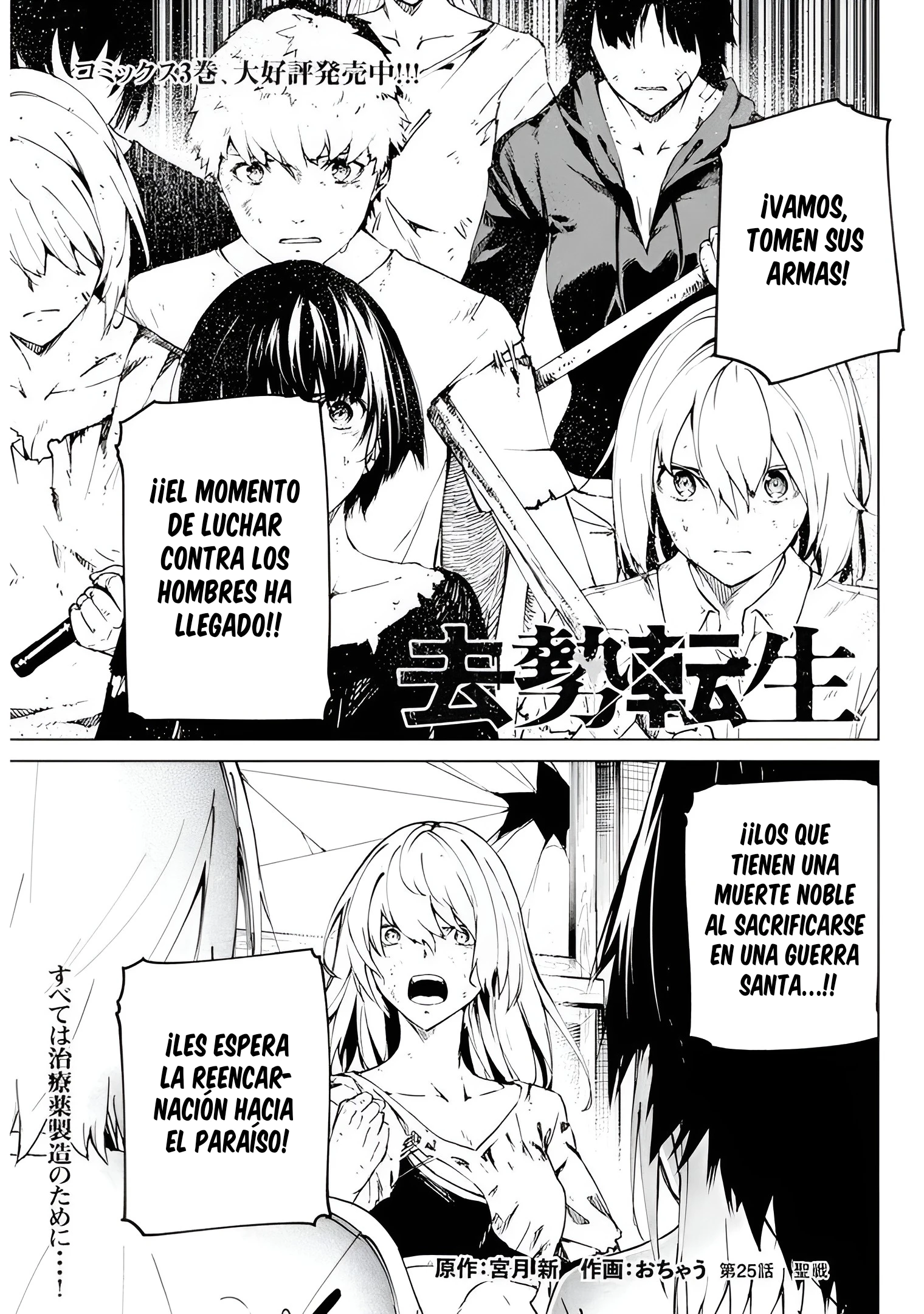 Kyosei Tensei Capítulo 25 - Página 3 en español