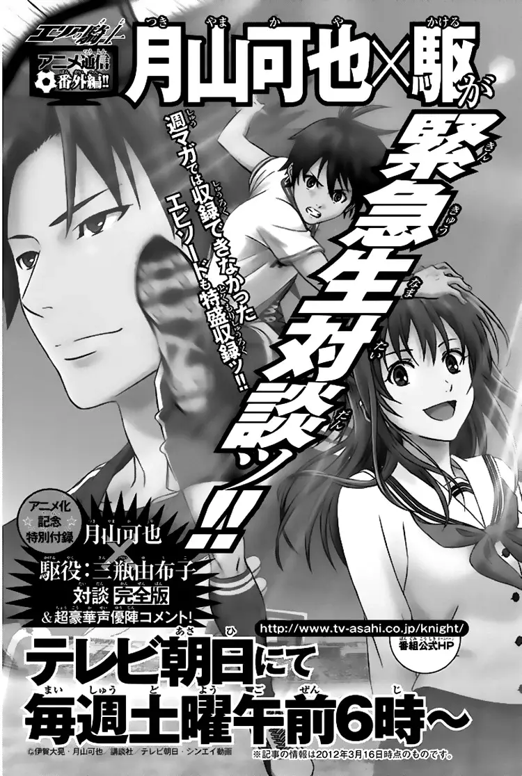 Area no Kishi Capítulo 257.5 - Página 12 en español