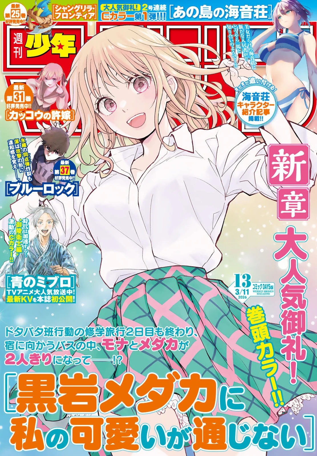 Kuroiwa Medaka Ni Watashi No Kawaii Ga Tsuujinai Capítulo 212 - Página 3 en español