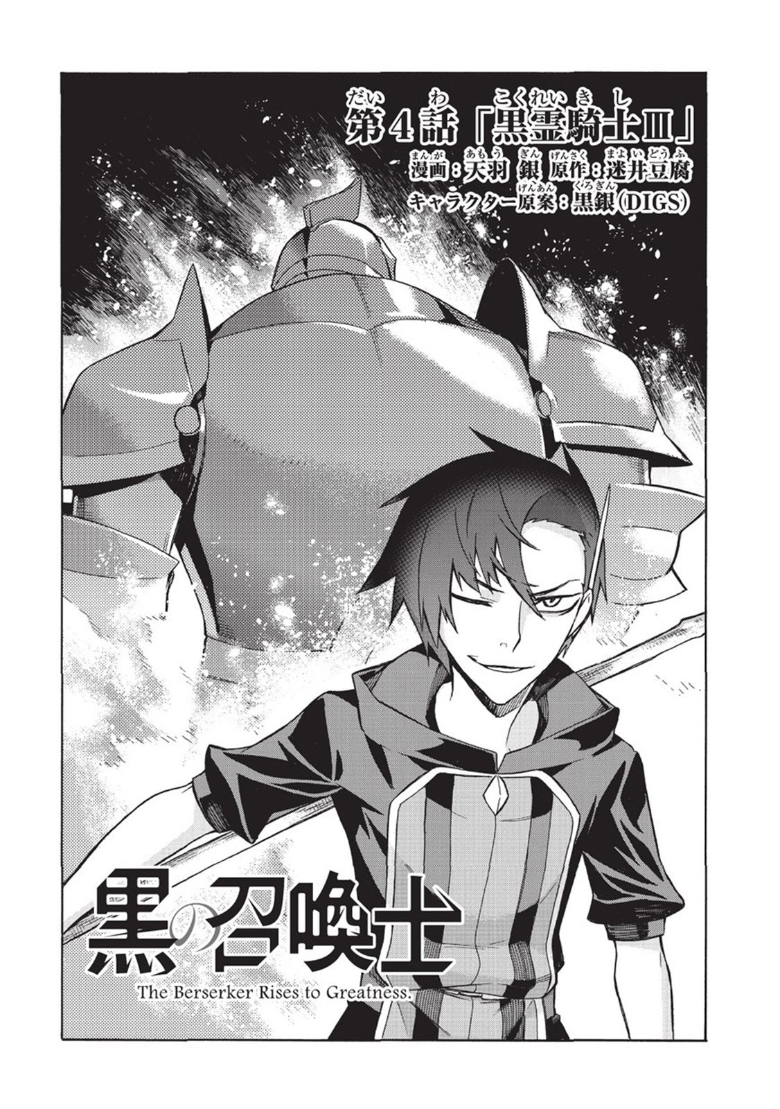 Kuro no Shoukanshi Capítulo 4 - Página 6 en español
