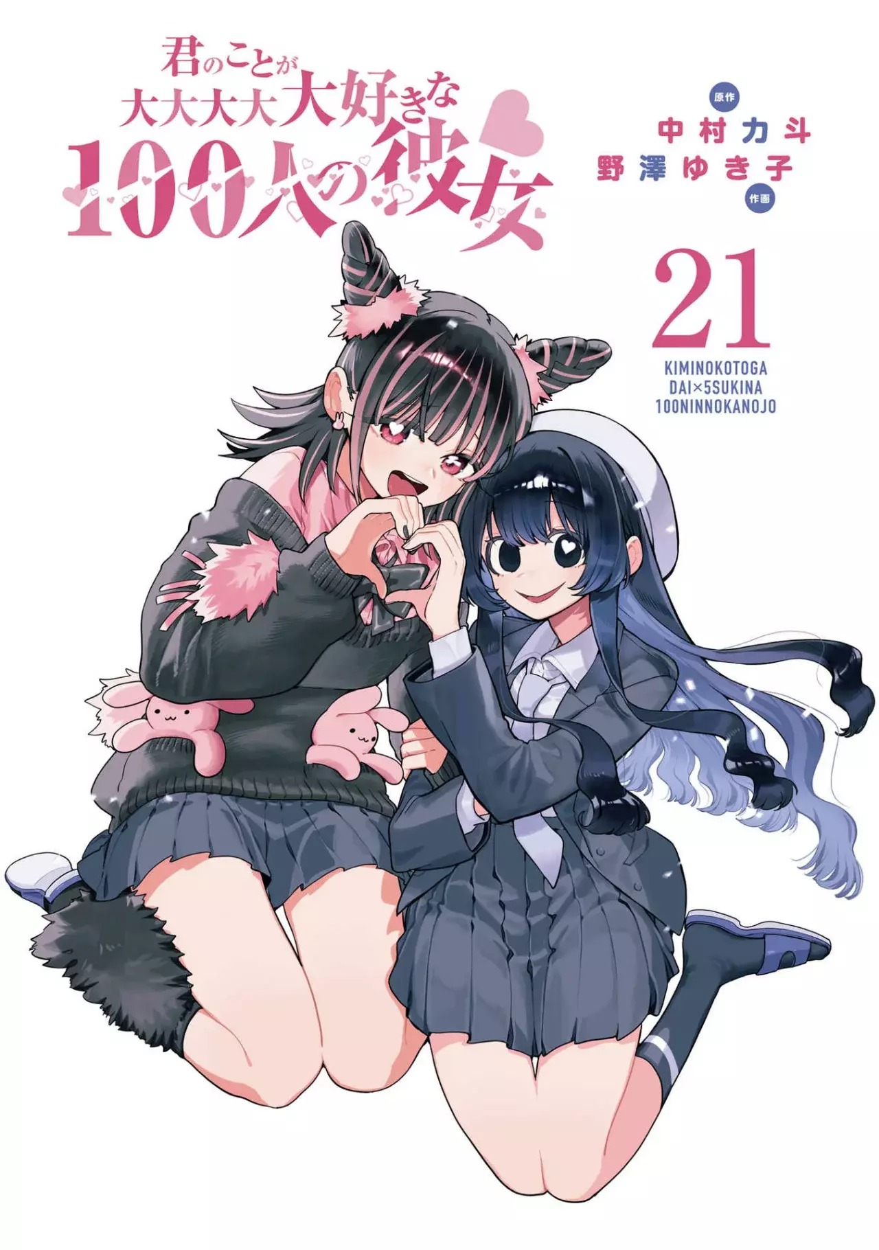 Kimi no koto ga Dai Dai Dai Dai Daisuki na 100-nin no Kanojo Capítulo 185.5 - Página 3 en español