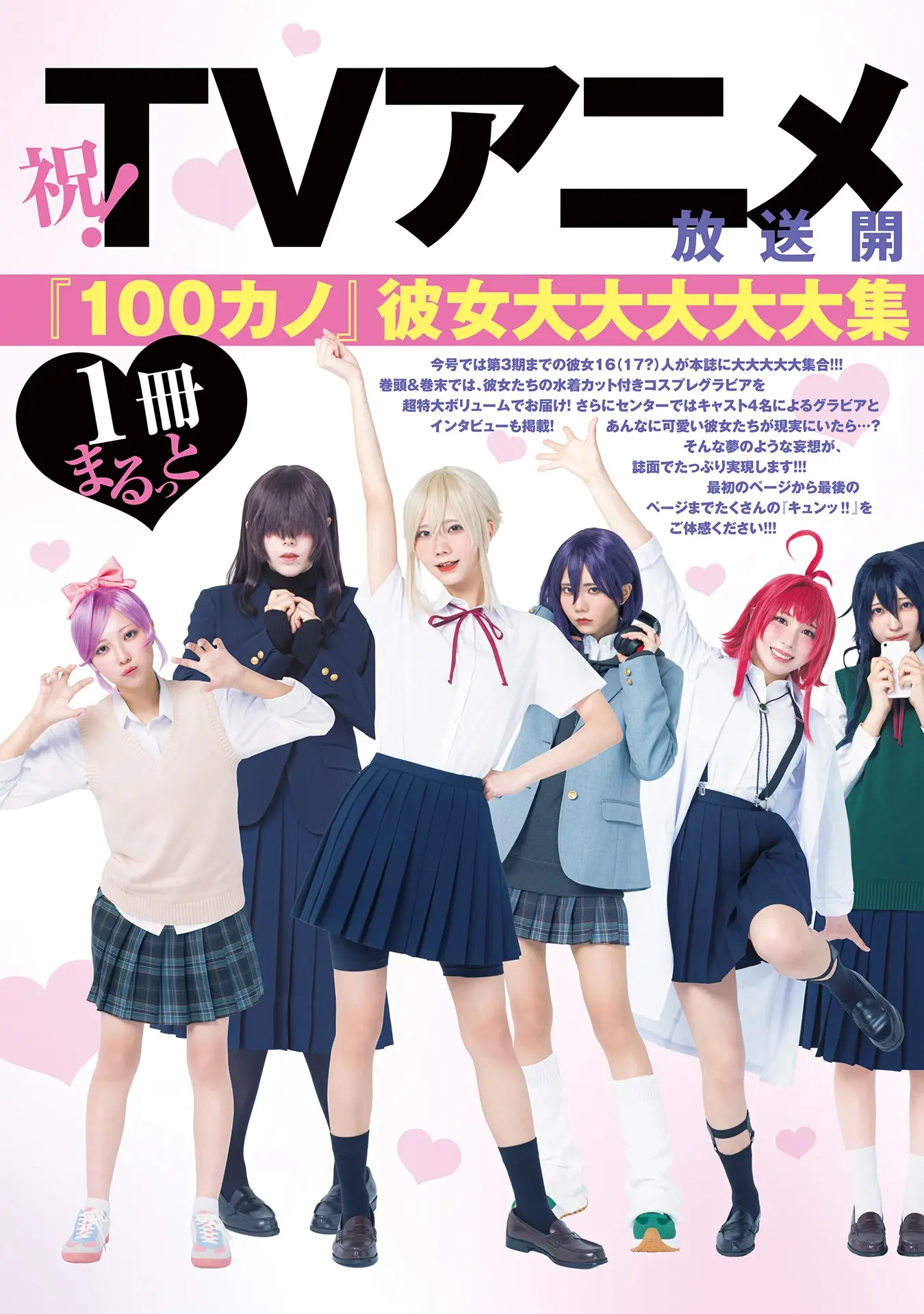 Kimi no koto ga Dai Dai Dai Dai Daisuki na 100-nin no Kanojo Capítulo 250.5 - Página 3 en español