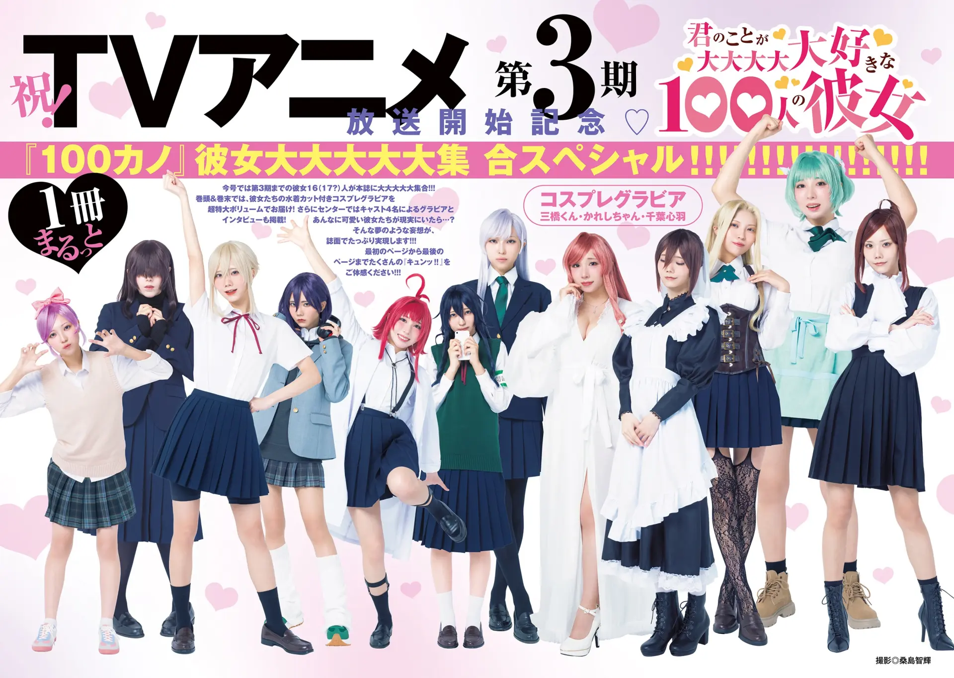 Kimi no koto ga Dai Dai Dai Dai Daisuki na 100-nin no Kanojo Capítulo 250.5 - Página 4 en español