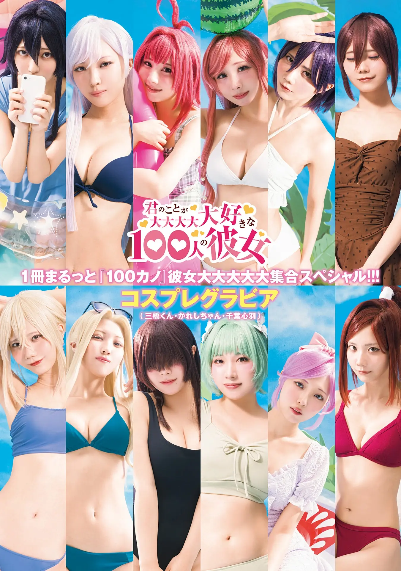 Kimi no koto ga Dai Dai Dai Dai Daisuki na 100-nin no Kanojo Capítulo 250.5 - Página 9 en español