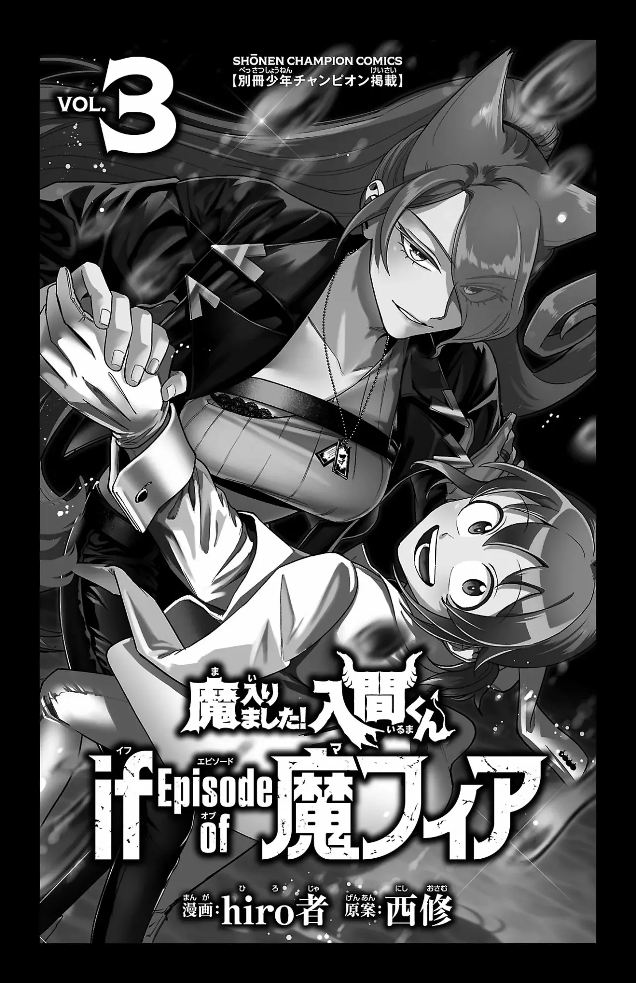 Iruma-kun: if mafia Capítulo 11.05 - Página 3 en español