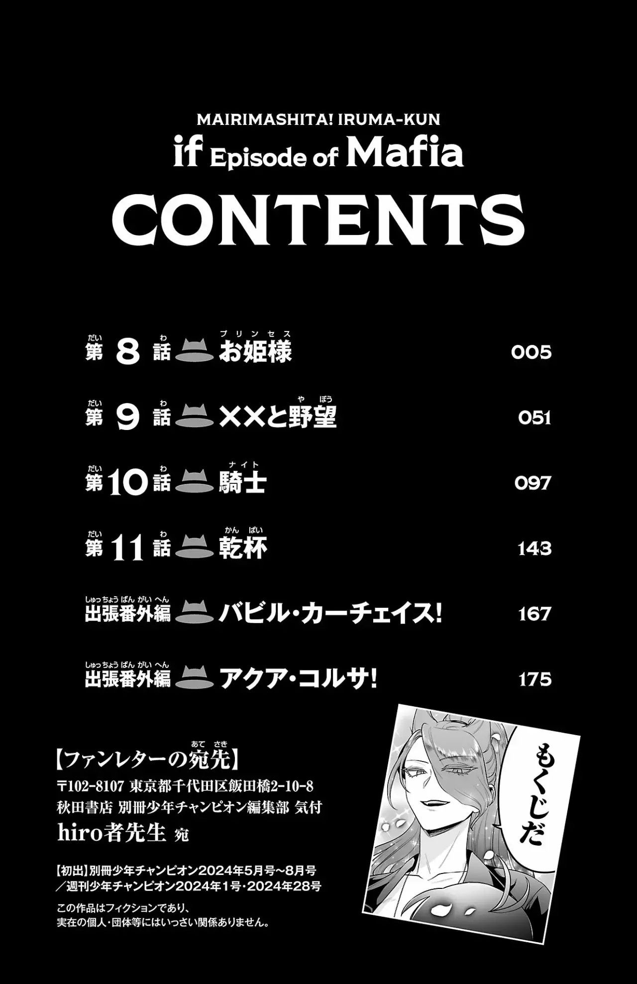 Iruma-kun: if mafia Capítulo 11.05 - Página 5 en español