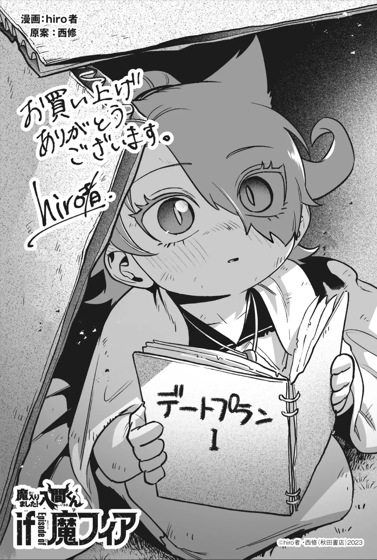 Iruma-kun: if mafia Capítulo 15.5 - Página 17 en español