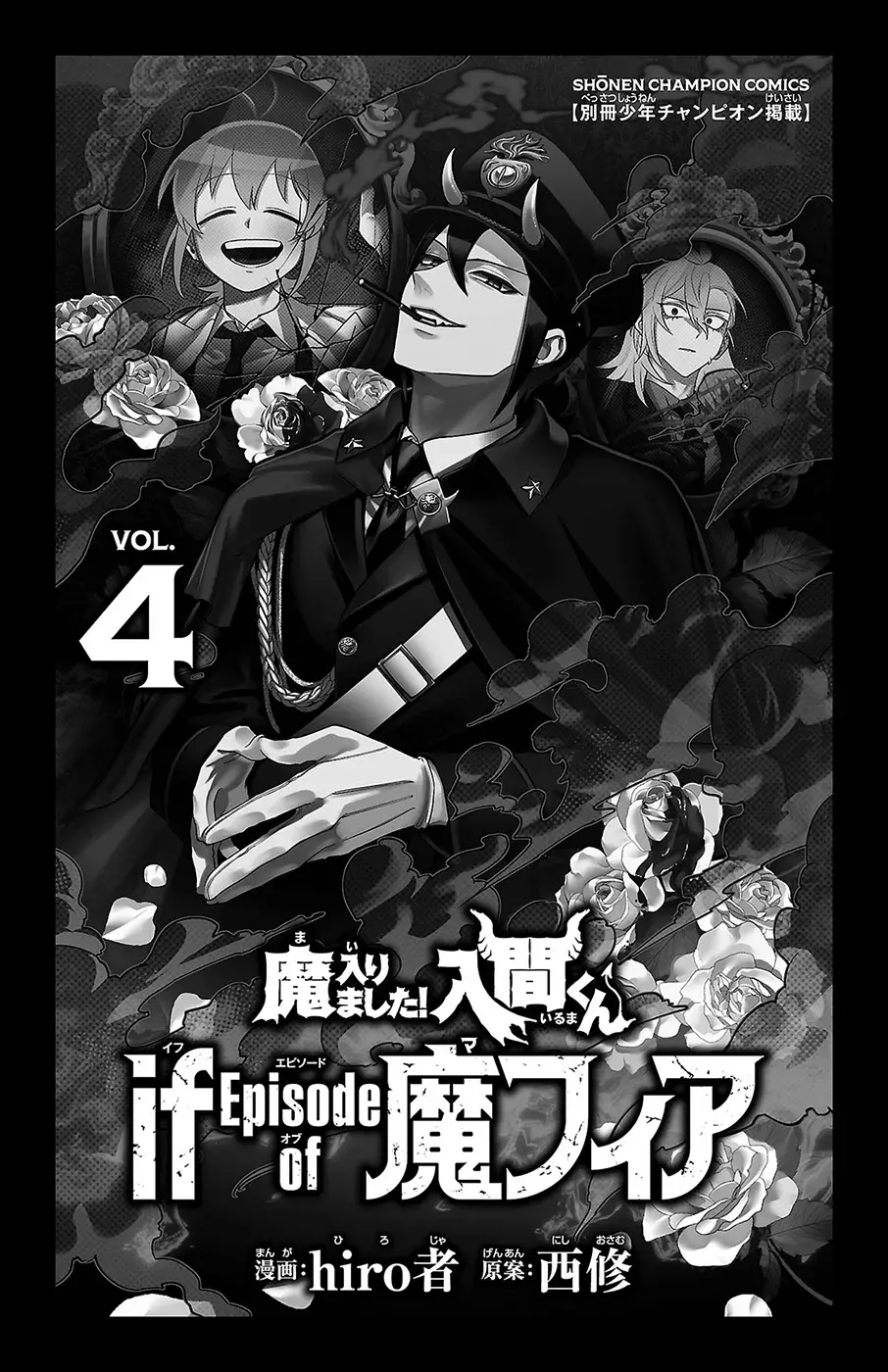 Iruma-kun: if mafia Capítulo 15.5 - Página 3 en español