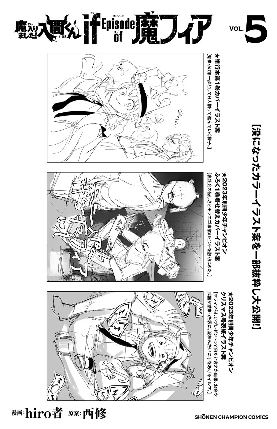 Iruma-kun: if mafia Capítulo 19.5 - Página 10 en español