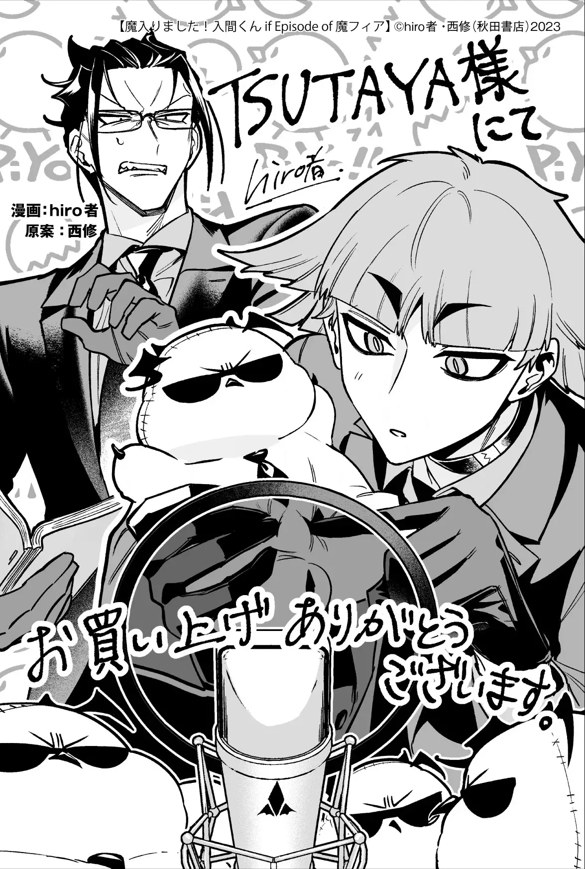 Iruma-kun: if mafia Capítulo 19.5 - Página 16 en español