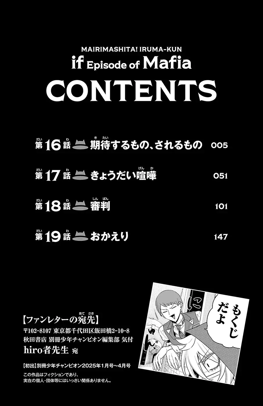 Iruma-kun: if mafia Capítulo 19.5 - Página 3 en español