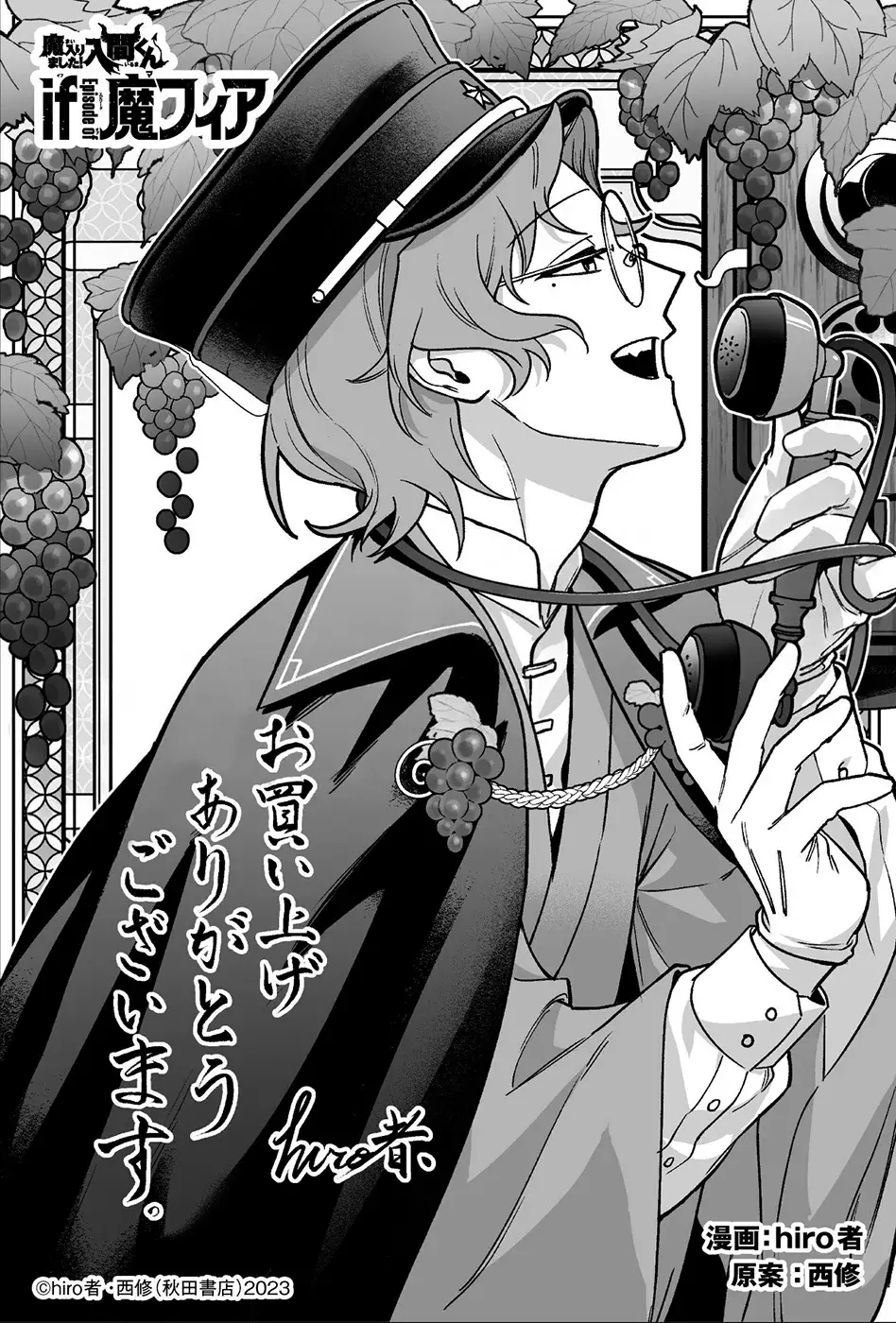 Iruma-kun: if mafia Capítulo 23.5 - Página 12 en español