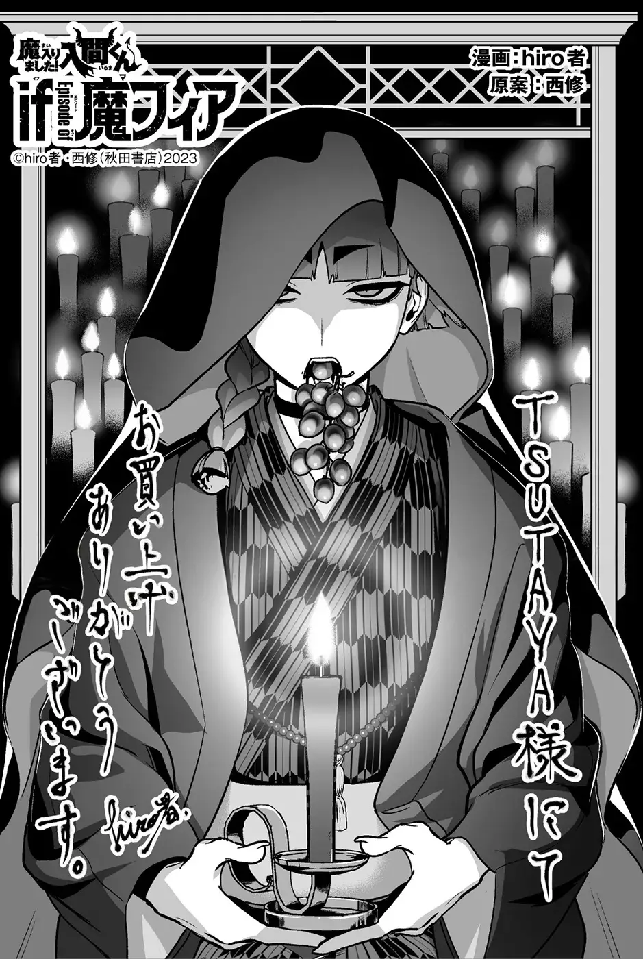 Iruma-kun: if mafia Capítulo 23.5 - Página 16 en español