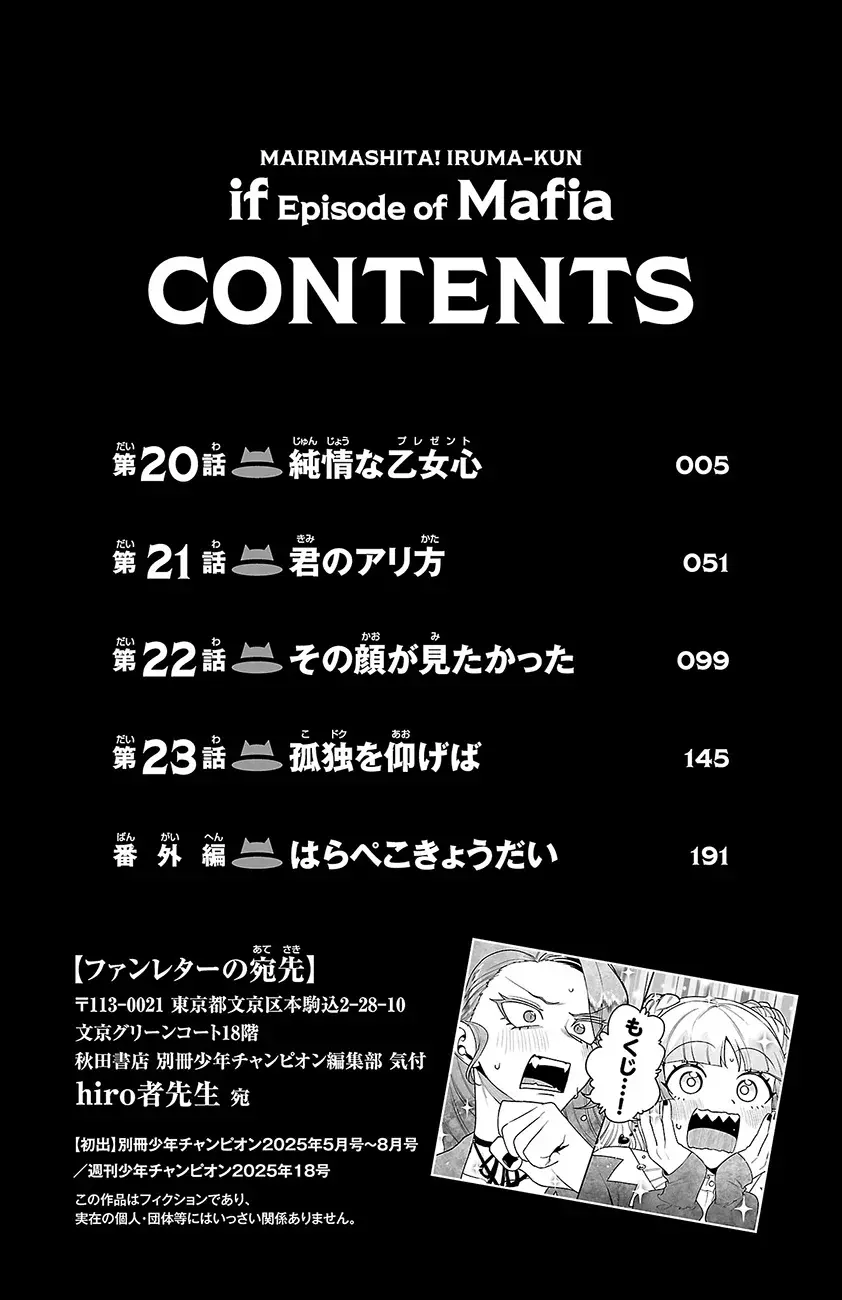 Iruma-kun: if mafia Capítulo 23.5 - Página 4 en español