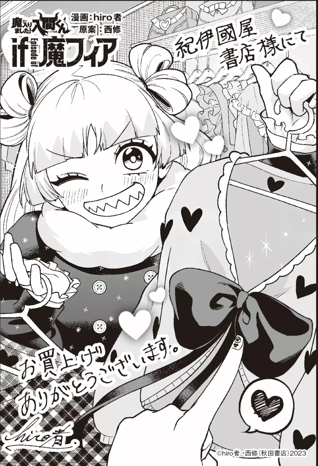 Iruma-kun: if mafia Capítulo 27.6 - Página 17 en español
