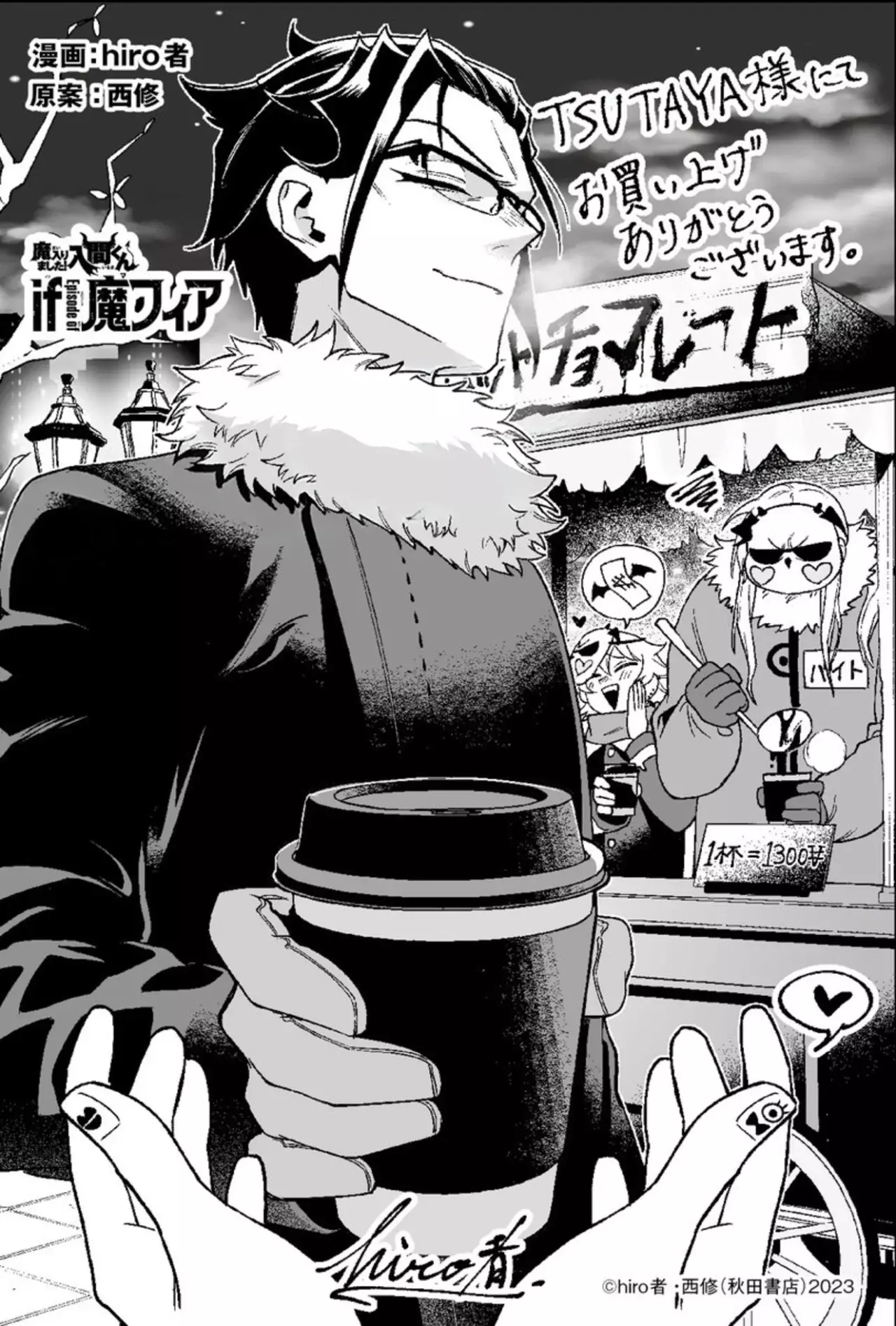 Iruma-kun: if mafia Capítulo 27.6 - Página 18 en español