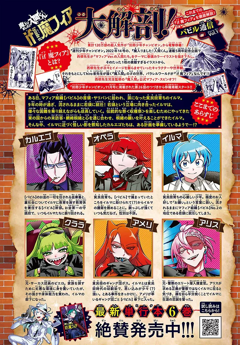 Iruma-kun: if mafia Capítulo 27 - Página 5 en español