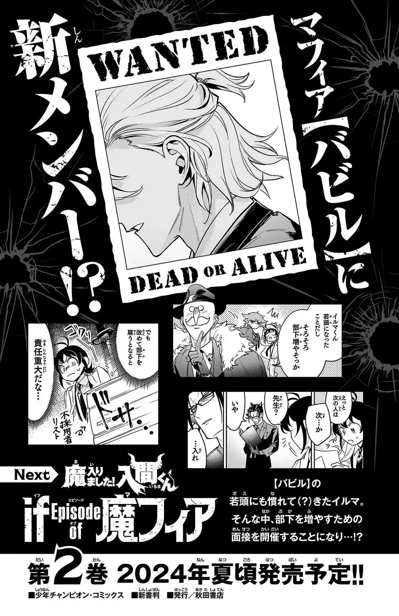 Iruma-kun: if mafia Capítulo 3.9 - Página 13 en español