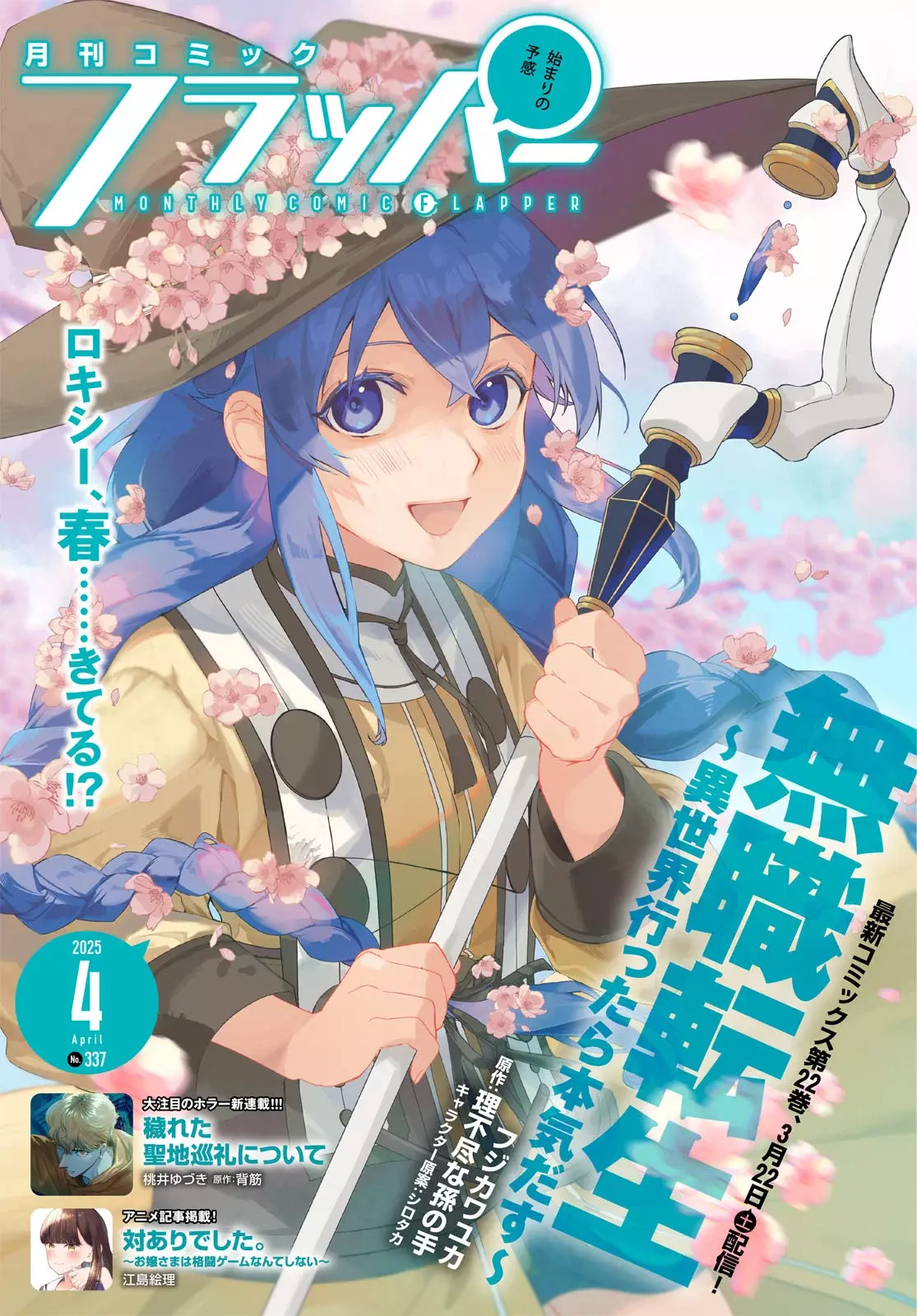 Mushoku Tensei: Isekai Ittara Honki Dasu Capítulo 108 - Página 3 en español