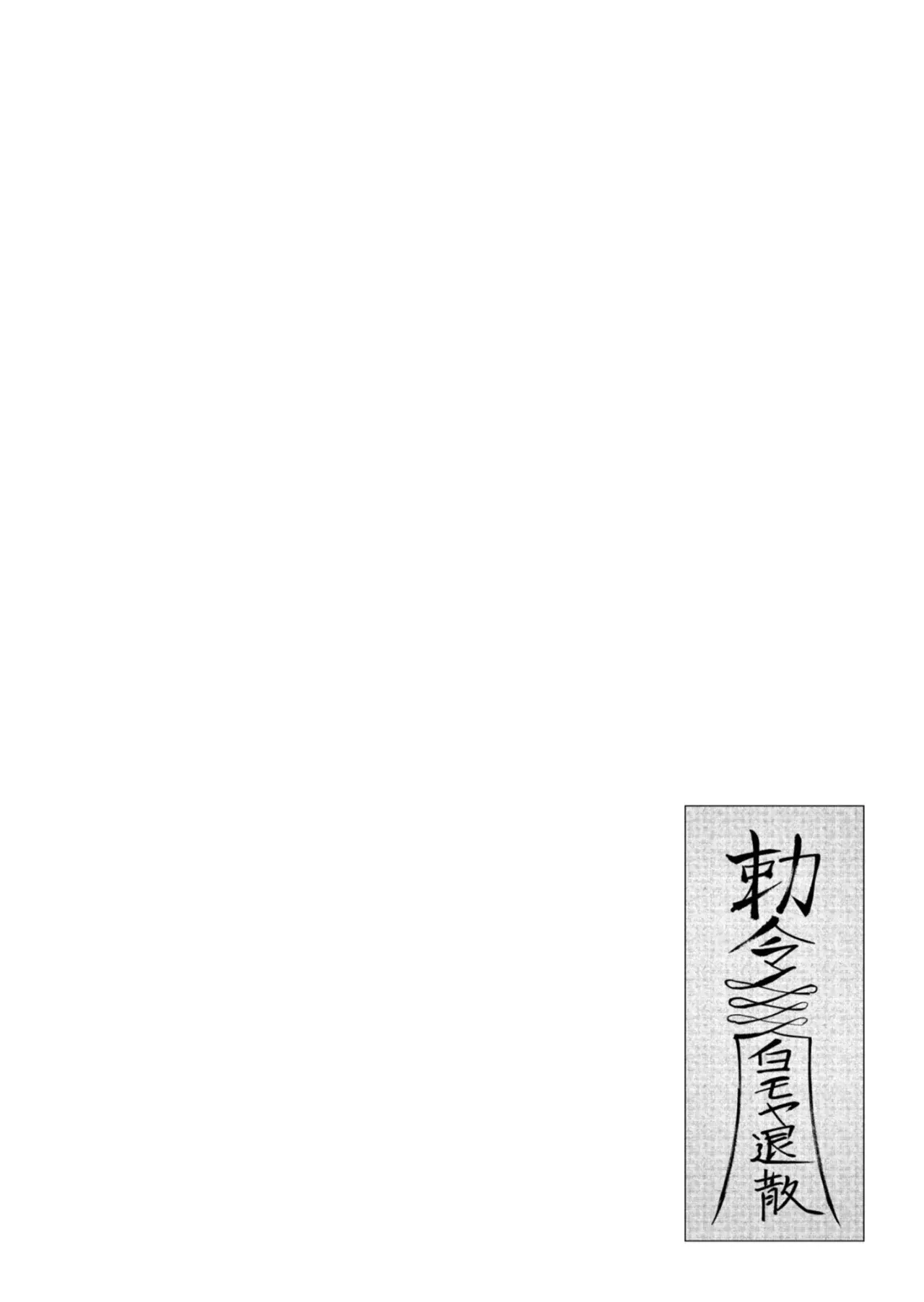 Kichiku Eiyuu Capítulo 25 - Página 24 en español