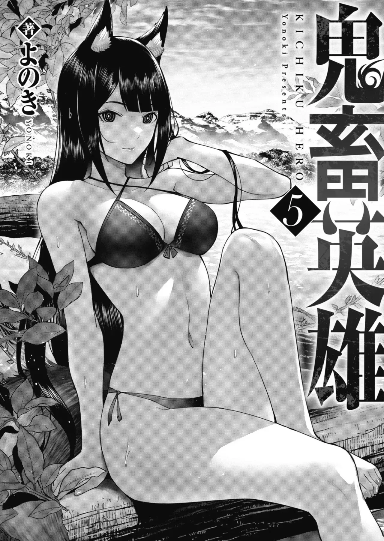 Kichiku Eiyuu Capítulo 32 - Página 4 en español