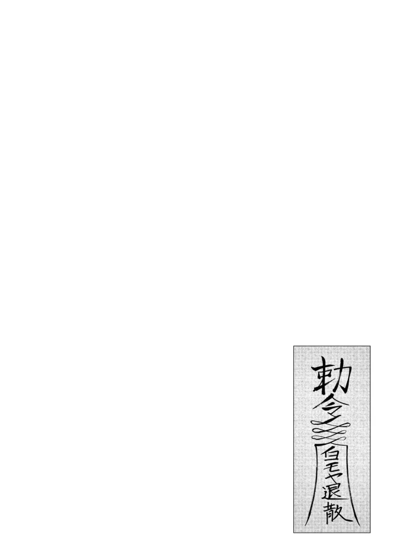 Kichiku Eiyuu Capítulo 36 - Página 21 en español
