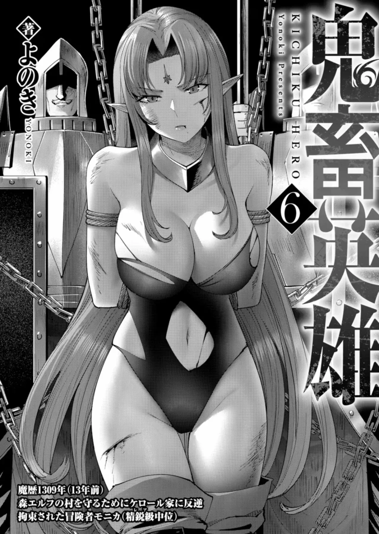 Kichiku Eiyuu Capítulo 40 - Página 4 en español