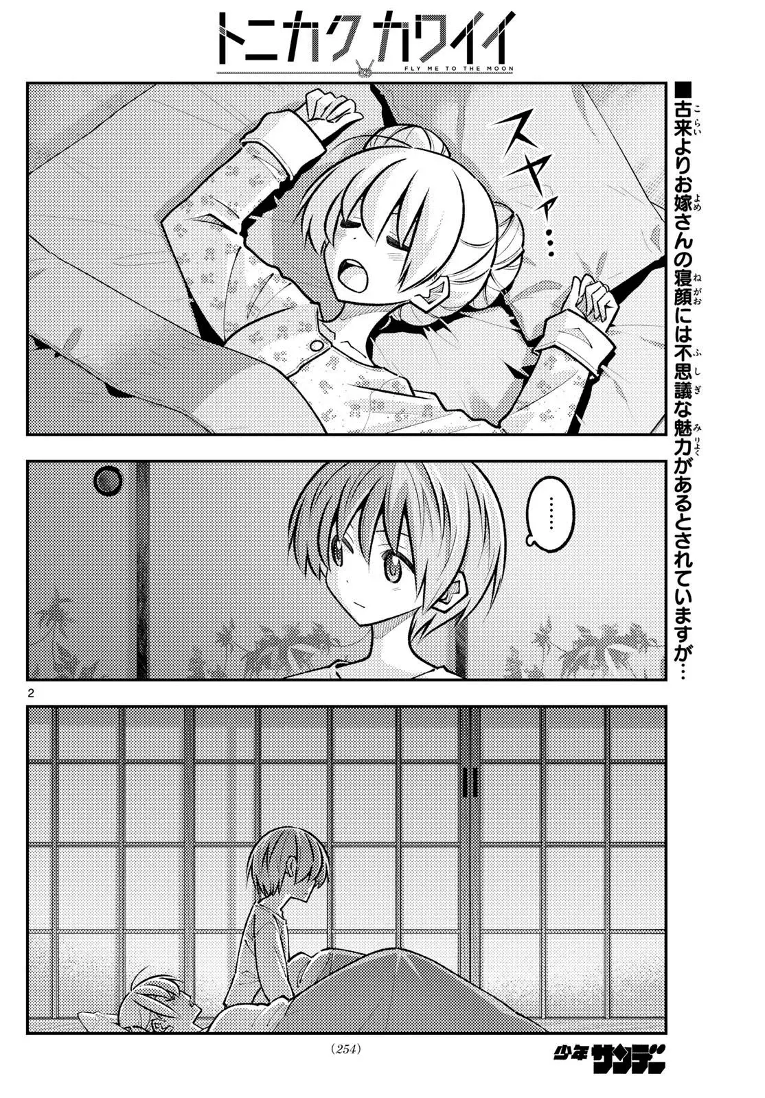 Tonikaku Kawaii Capítulo 328 - Página 4 en español