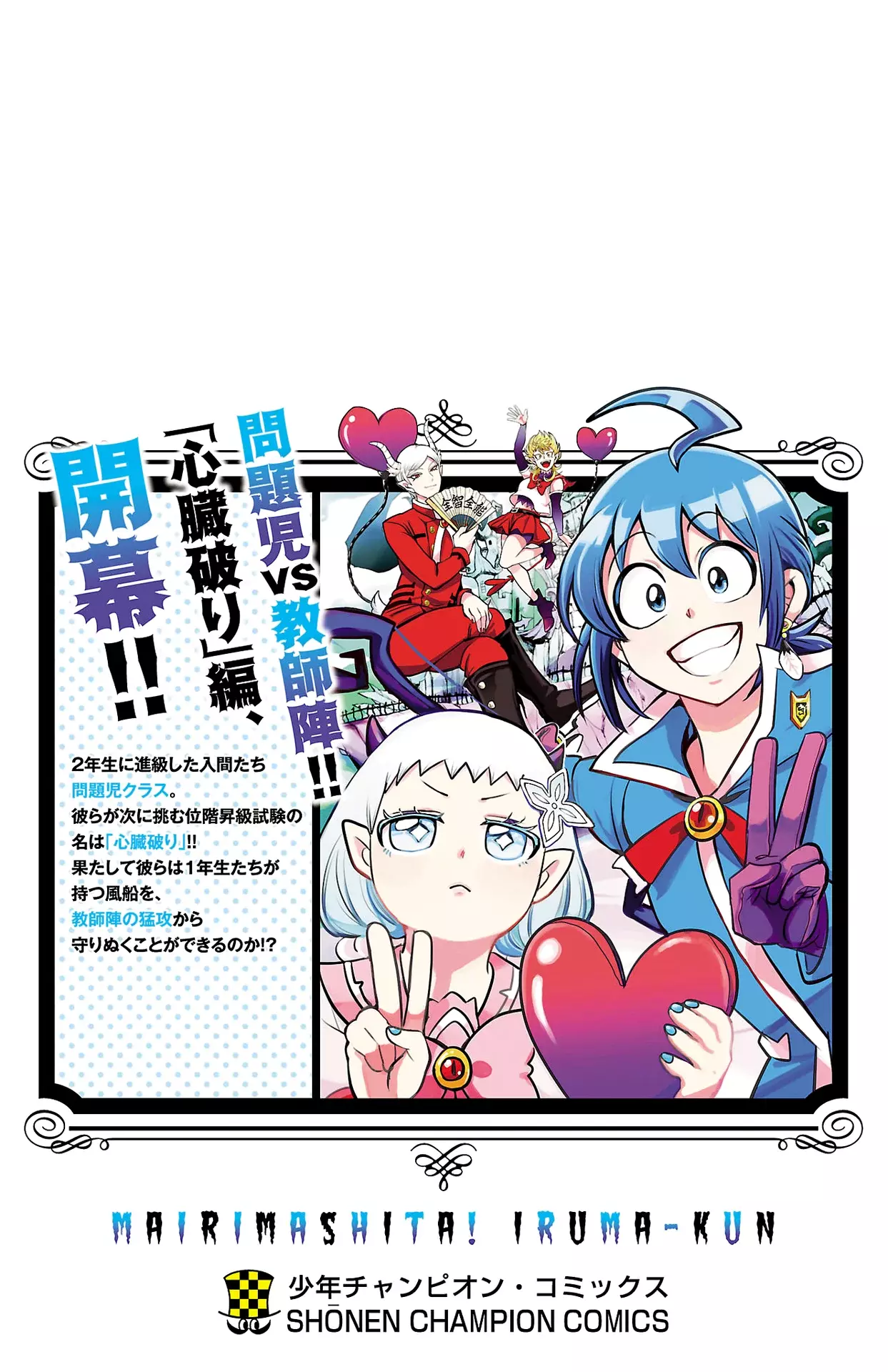 Mairimashita! Iruma-kun Capítulo 231.5 - Página 7 en español