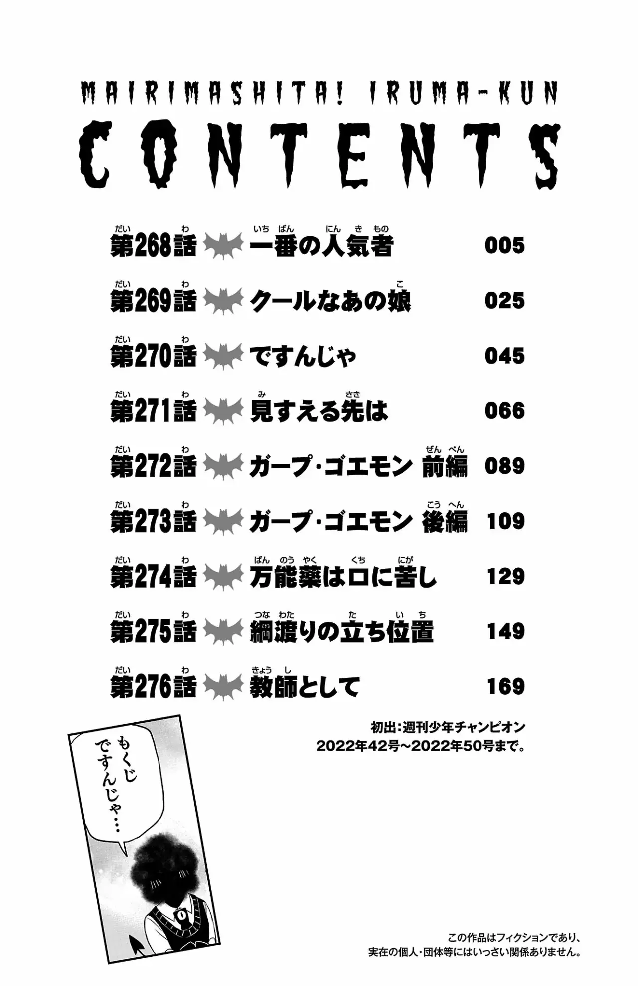 Mairimashita! Iruma-kun Capítulo 276.5 - Página 3 en español