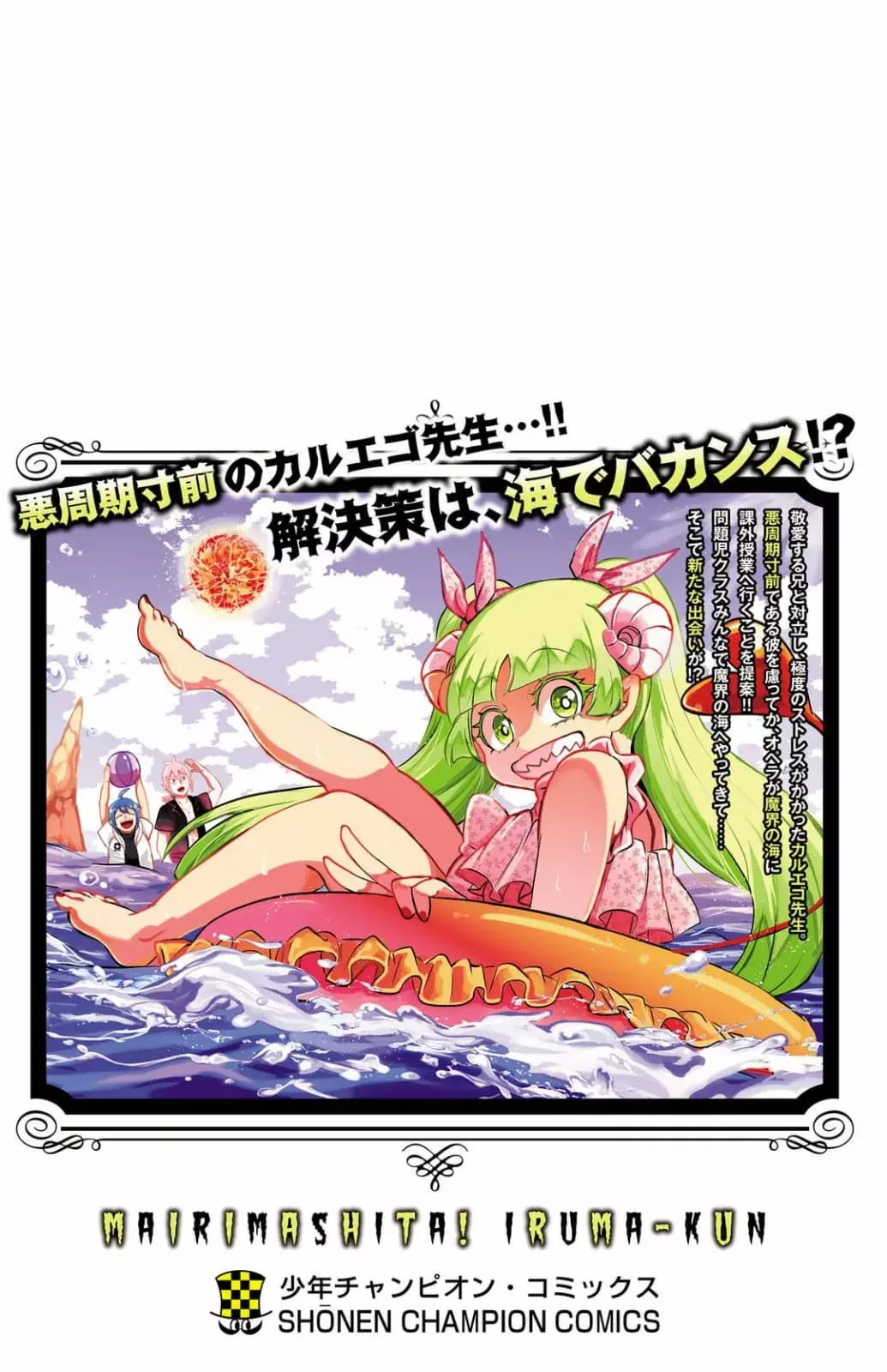 Mairimashita! Iruma-kun Capítulo 321.5 - Página 5 en español