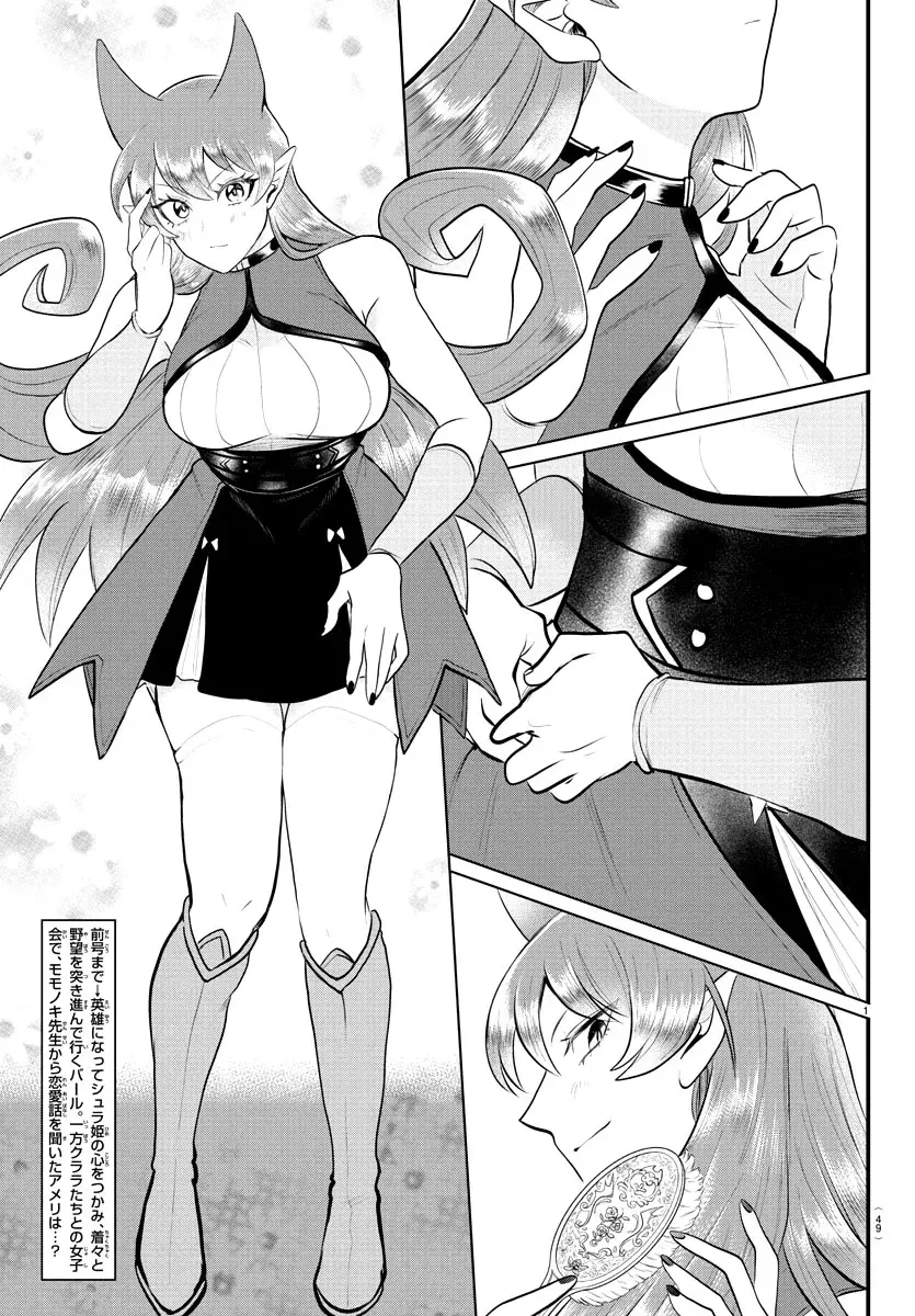 Mairimashita! Iruma-kun Capítulo 326 - Página 3 en español