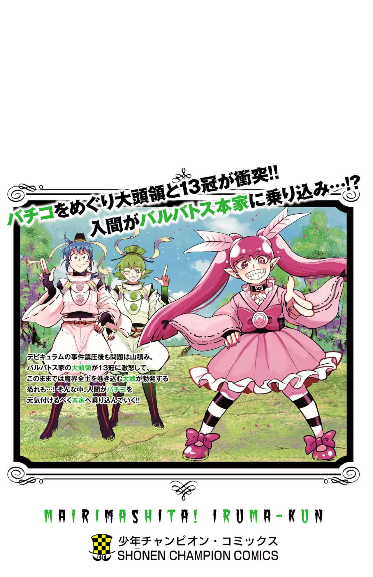 Mairimashita! Iruma-kun Capítulo 329.5 - Página 7 en español
