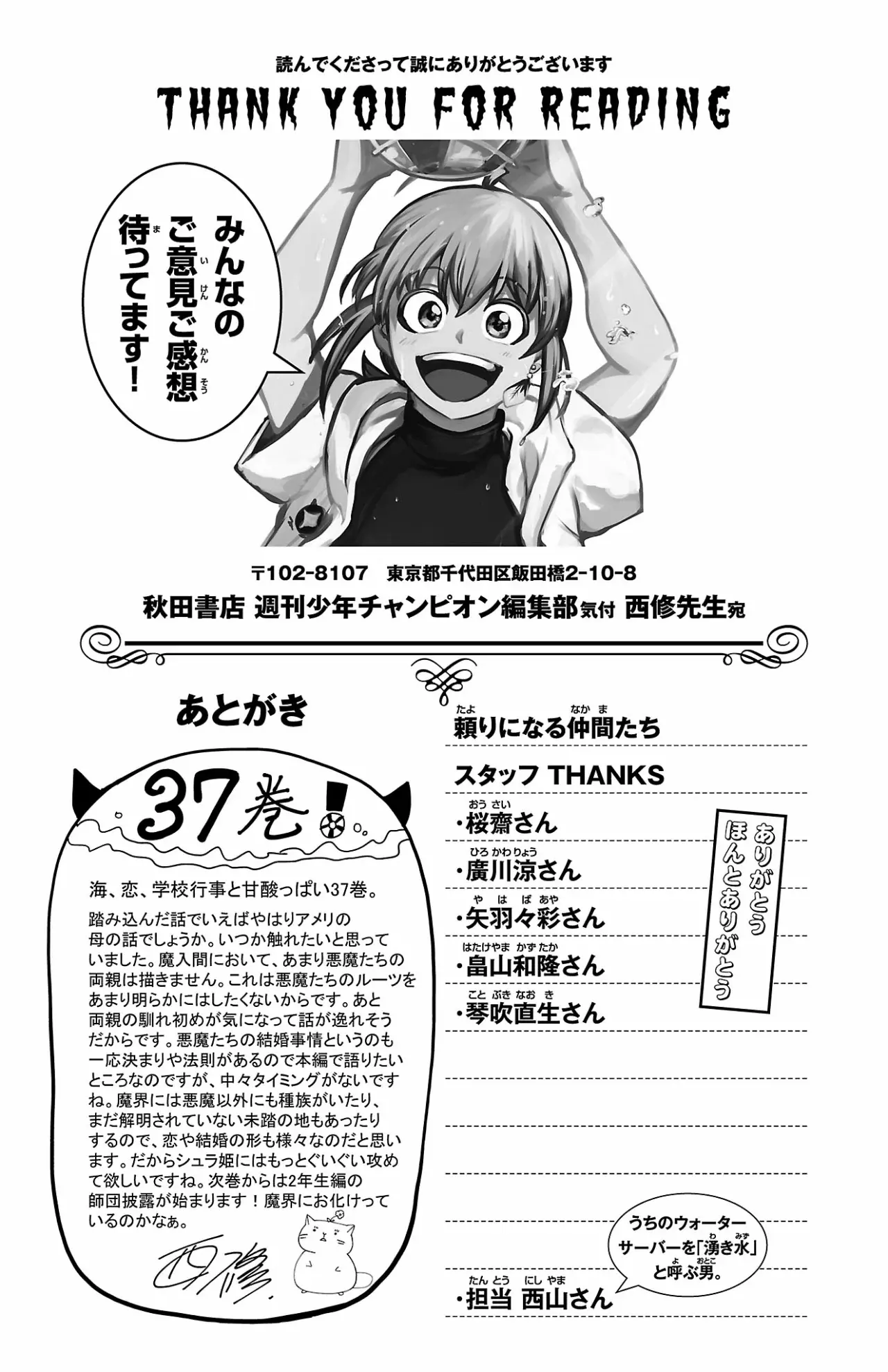 Mairimashita! Iruma-kun Capítulo 330.5 - Página 4 en español