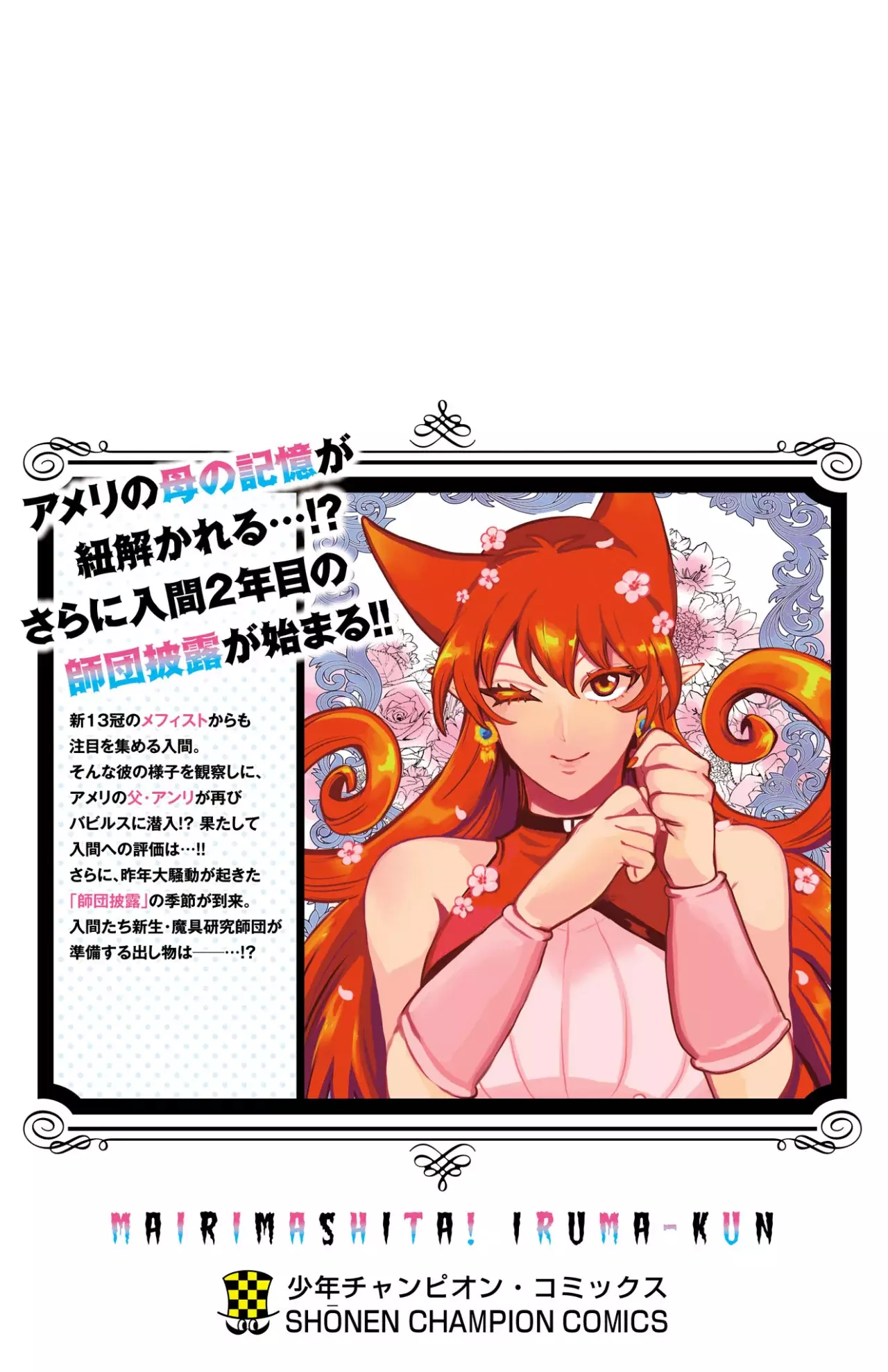 Mairimashita! Iruma-kun Capítulo 330.5 - Página 7 en español