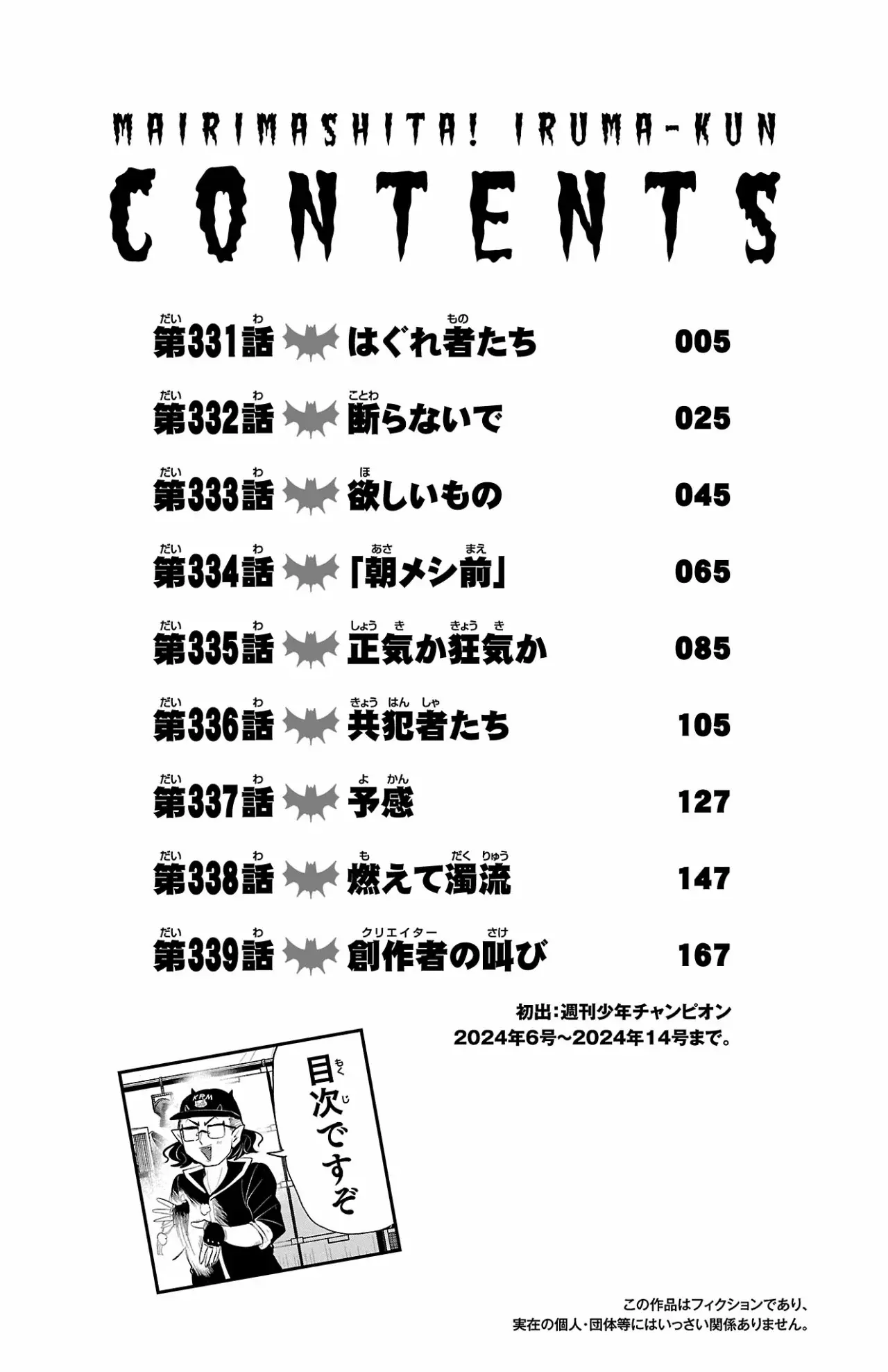 Mairimashita! Iruma-kun Capítulo 339.5 - Página 4 en español