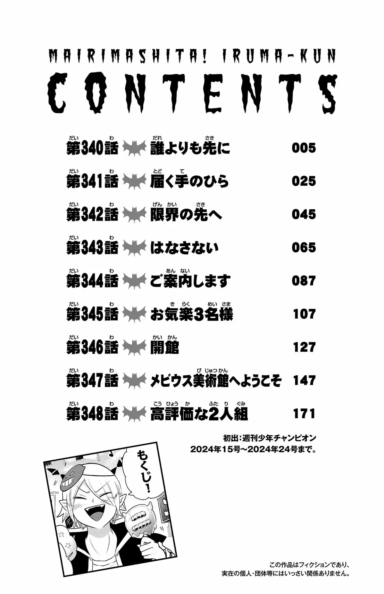 Mairimashita! Iruma-kun Capítulo 348.5 - Página 4 en español