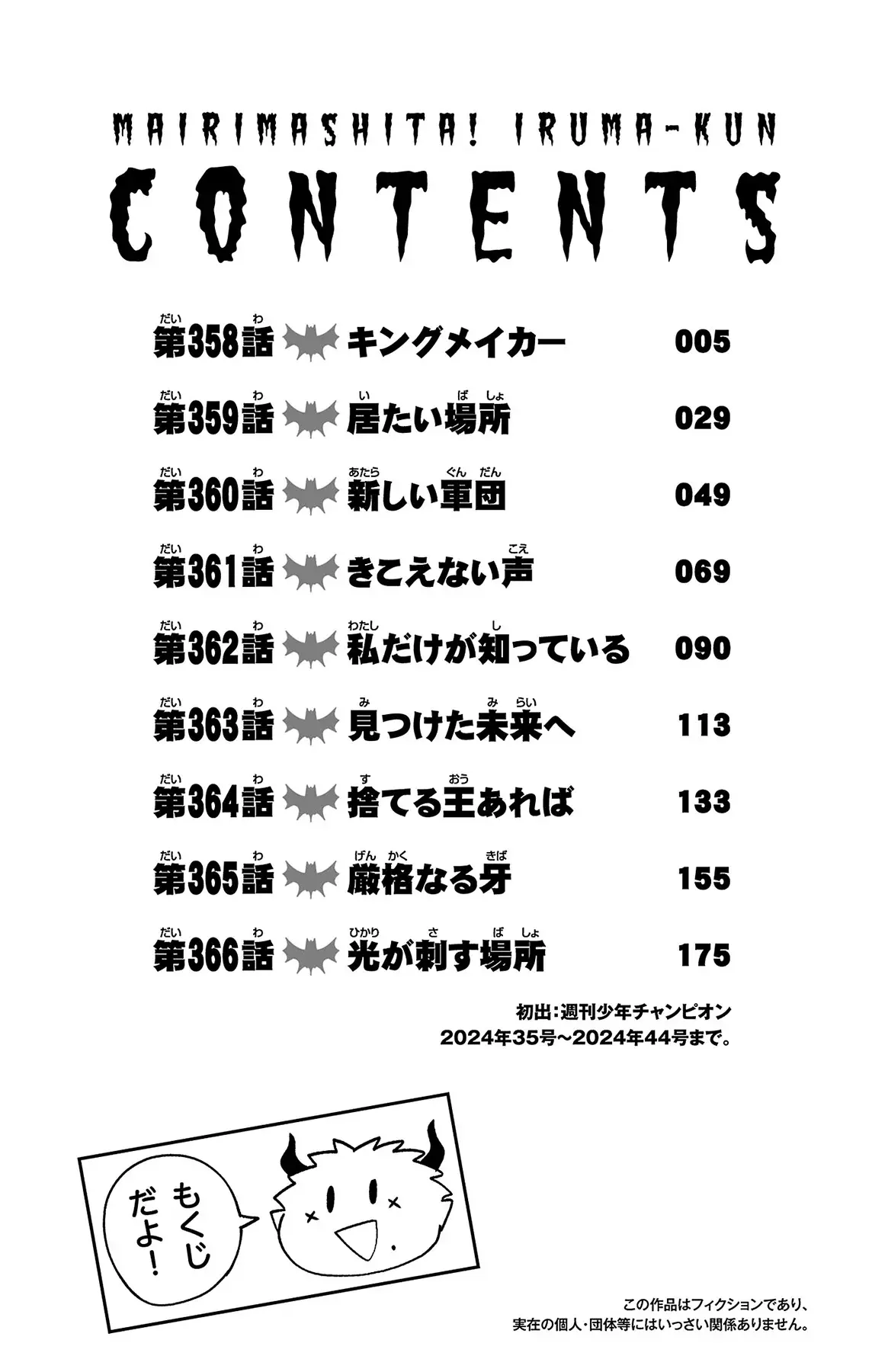 Mairimashita! Iruma-kun Capítulo 366.5 - Página 4 en español