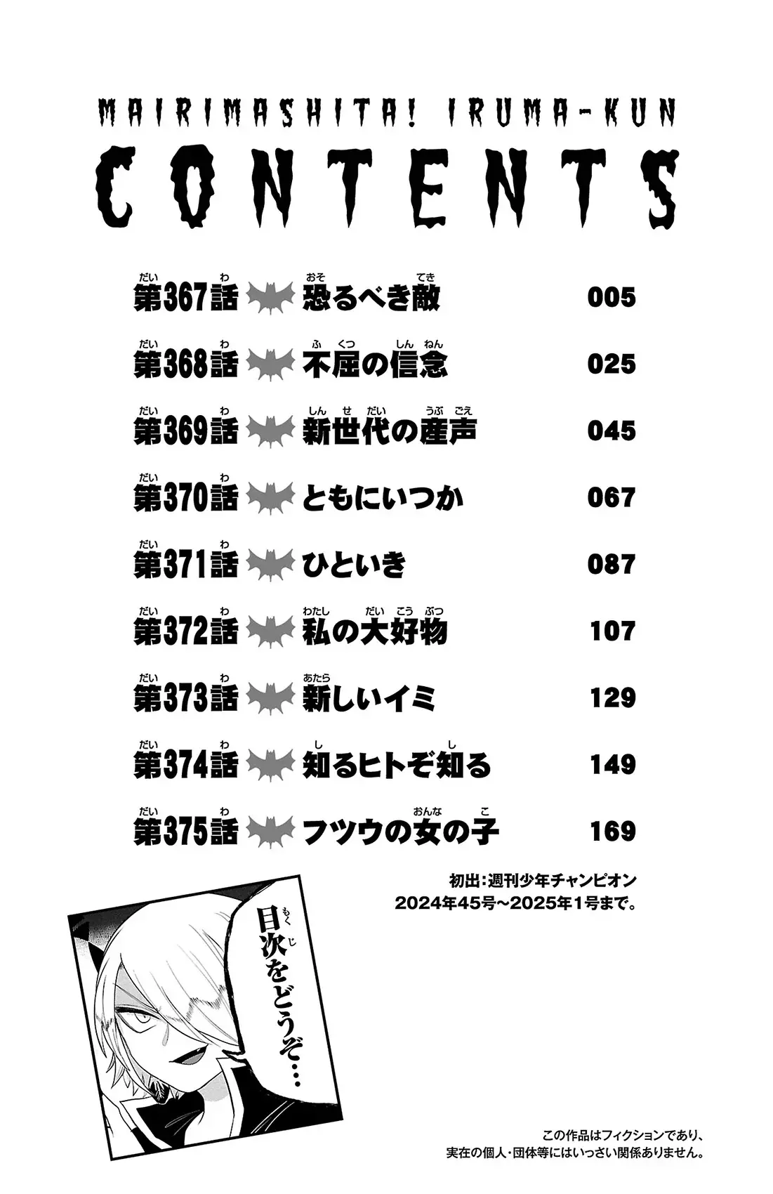Mairimashita! Iruma-kun Capítulo 375.5 - Página 3 en español