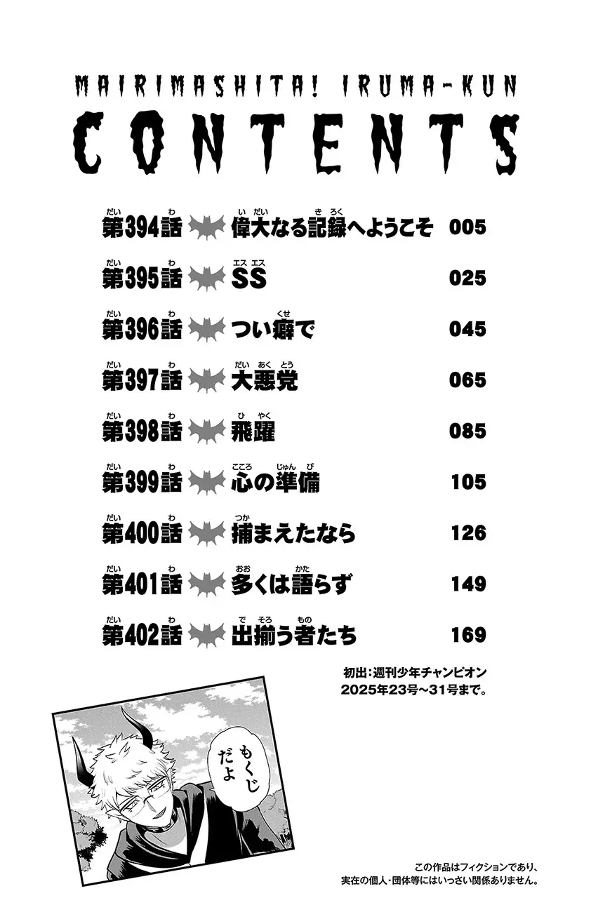 Mairimashita! Iruma-kun Capítulo 402.5 - Página 4 en español