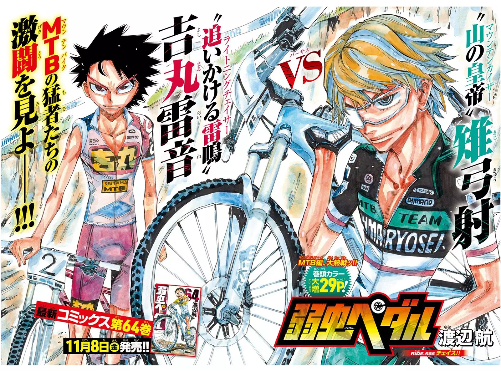 Yowamushi Pedal Capítulo 566 - Página 5 en español
