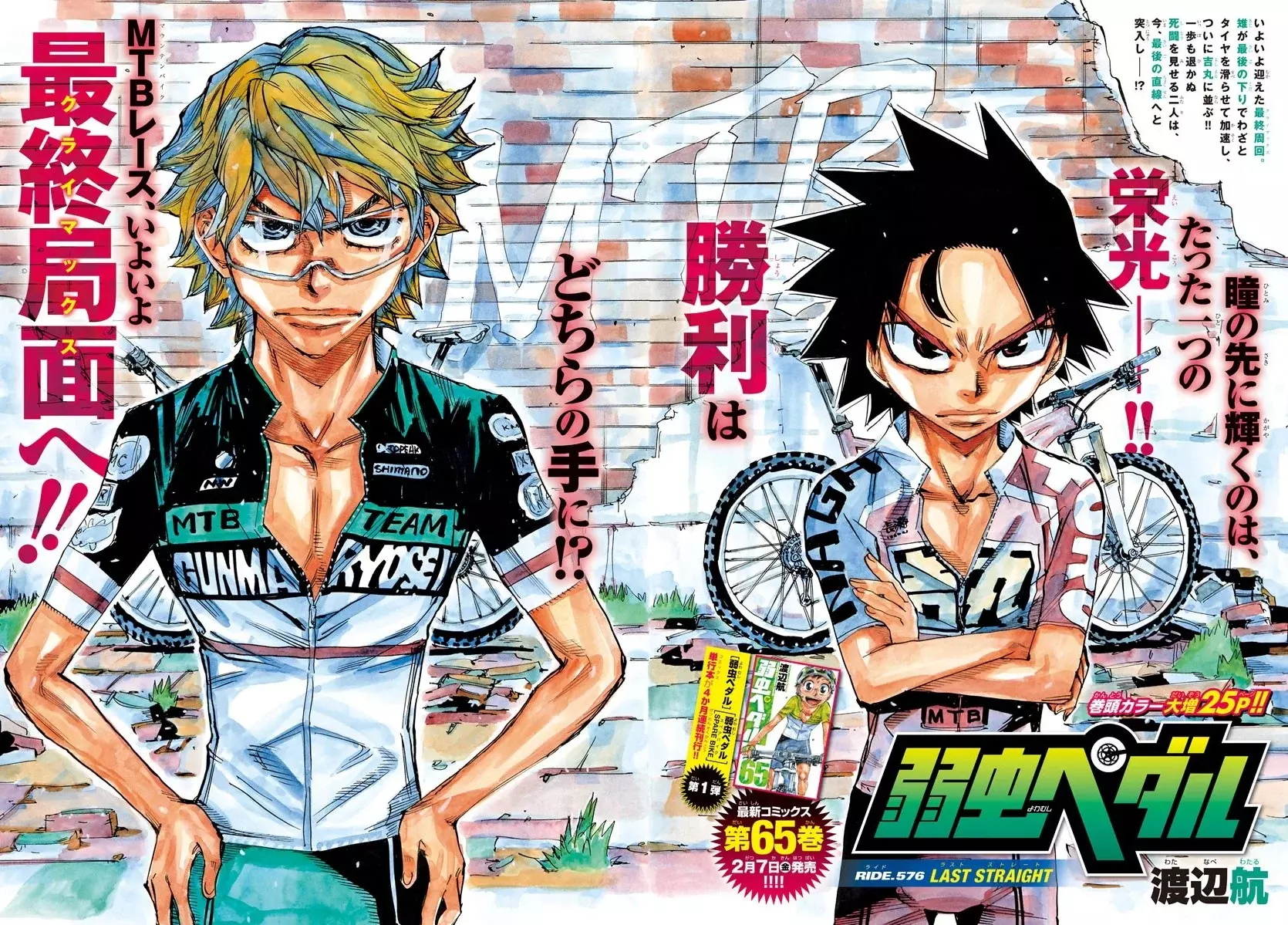 Yowamushi Pedal Capítulo 576 - Página 4 en español