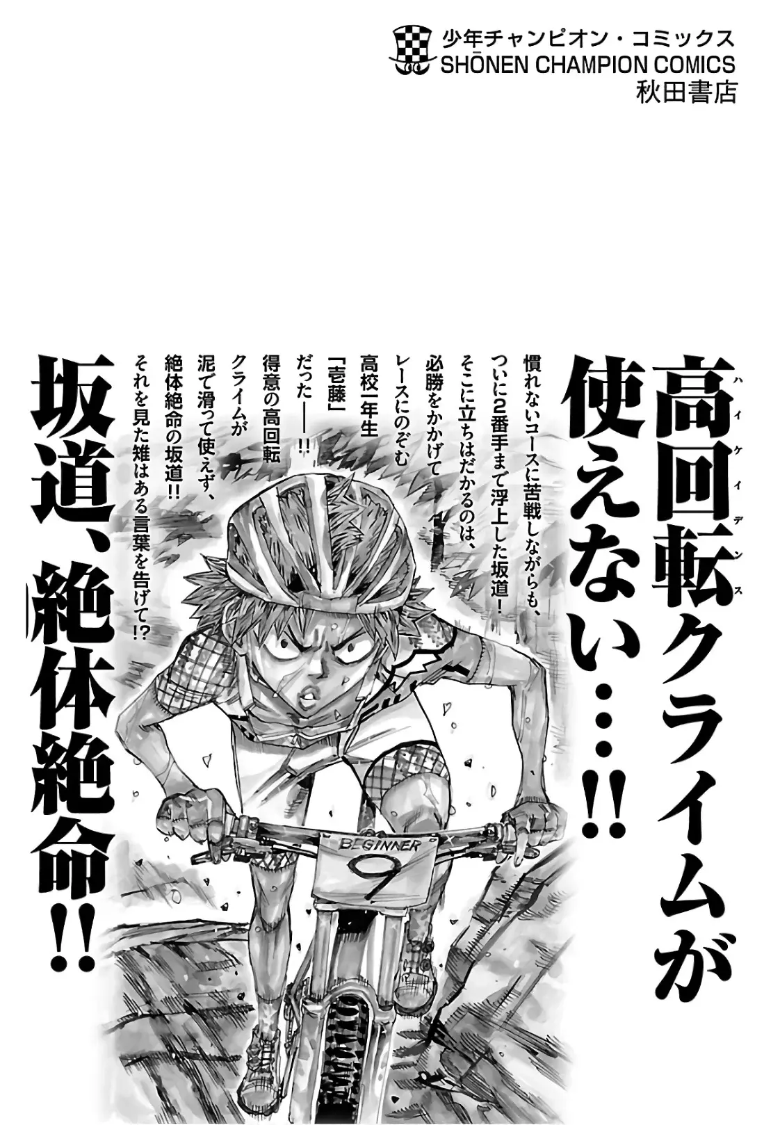 Yowamushi Pedal Capítulo 595 - Página 33 en español
