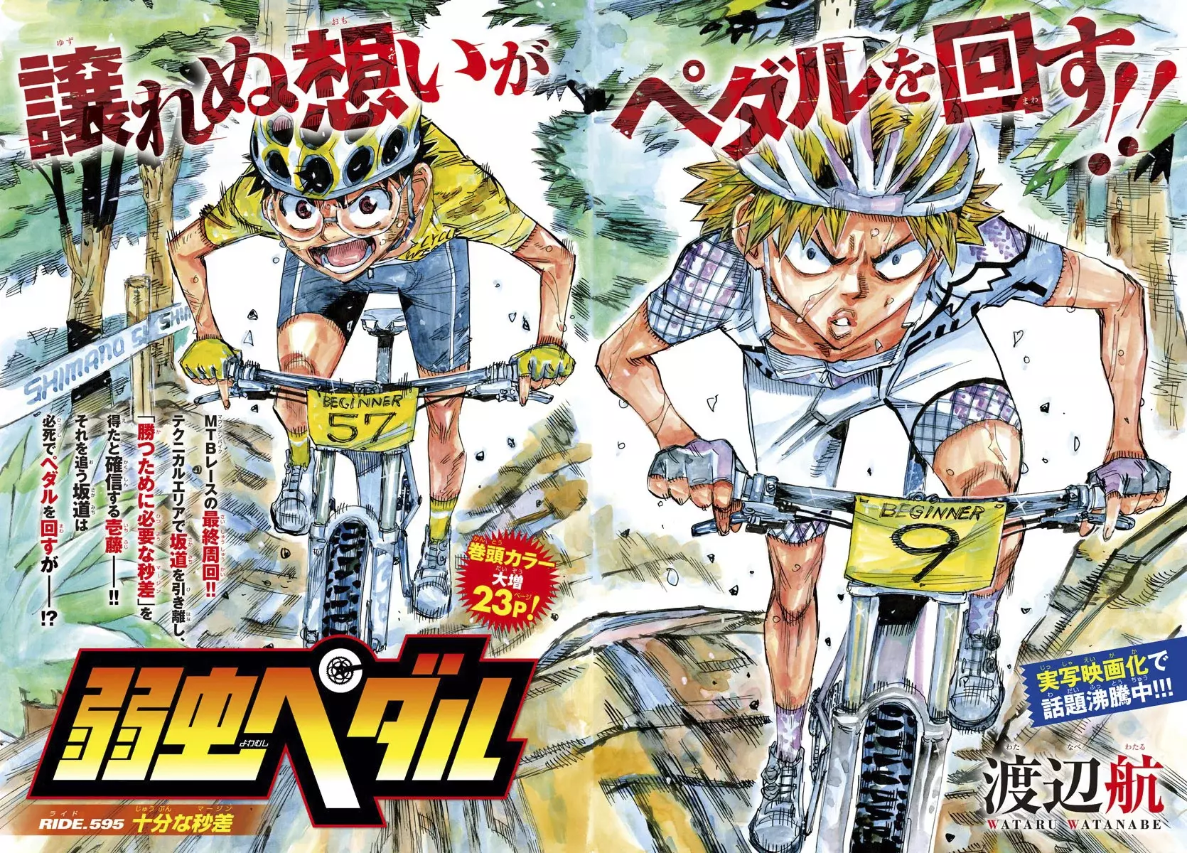 Yowamushi Pedal Capítulo 595 - Página 4 en español